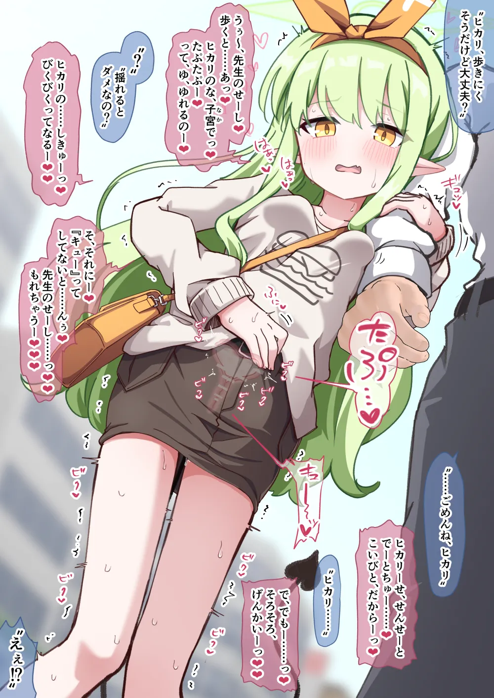 ヒカリとデート中に服を汚さないように子宮に射精した話 Page.2