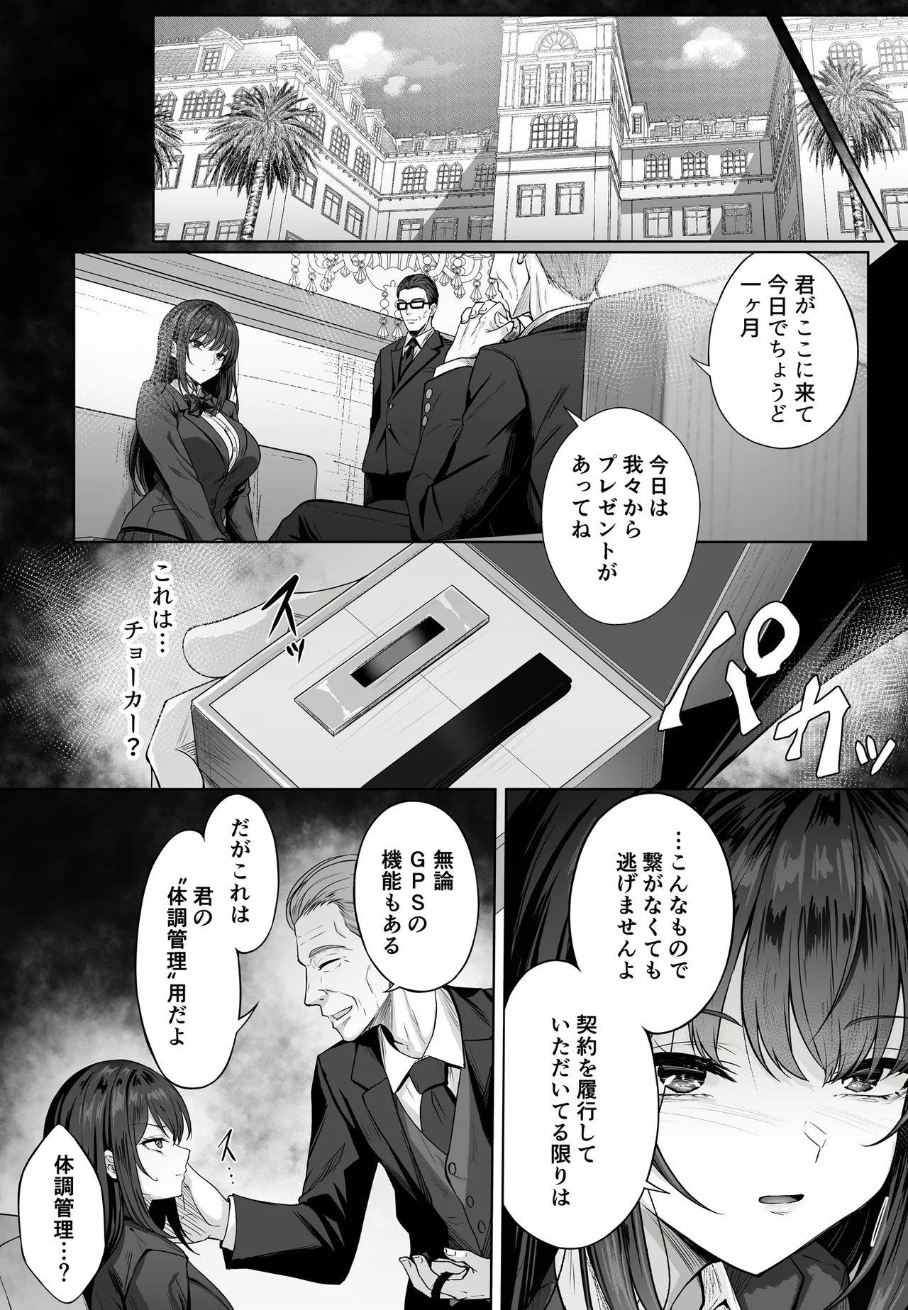 ミガワリ総集編 Page.105