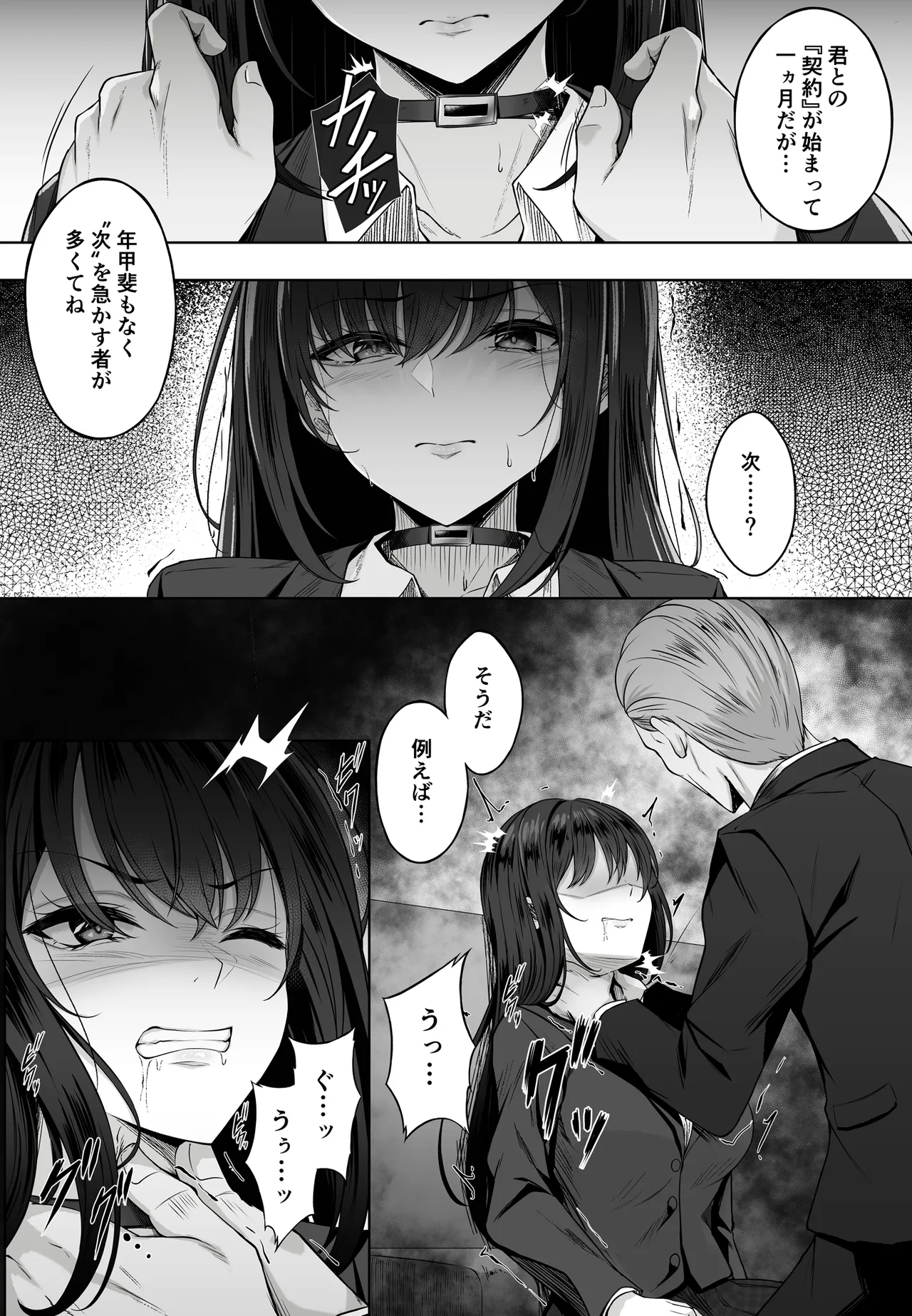 ミガワリ総集編 Page.106