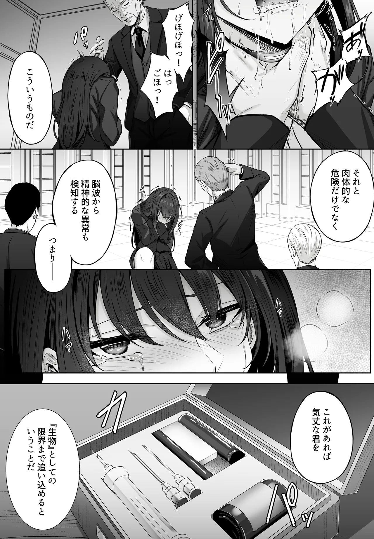 ミガワリ総集編 Page.107