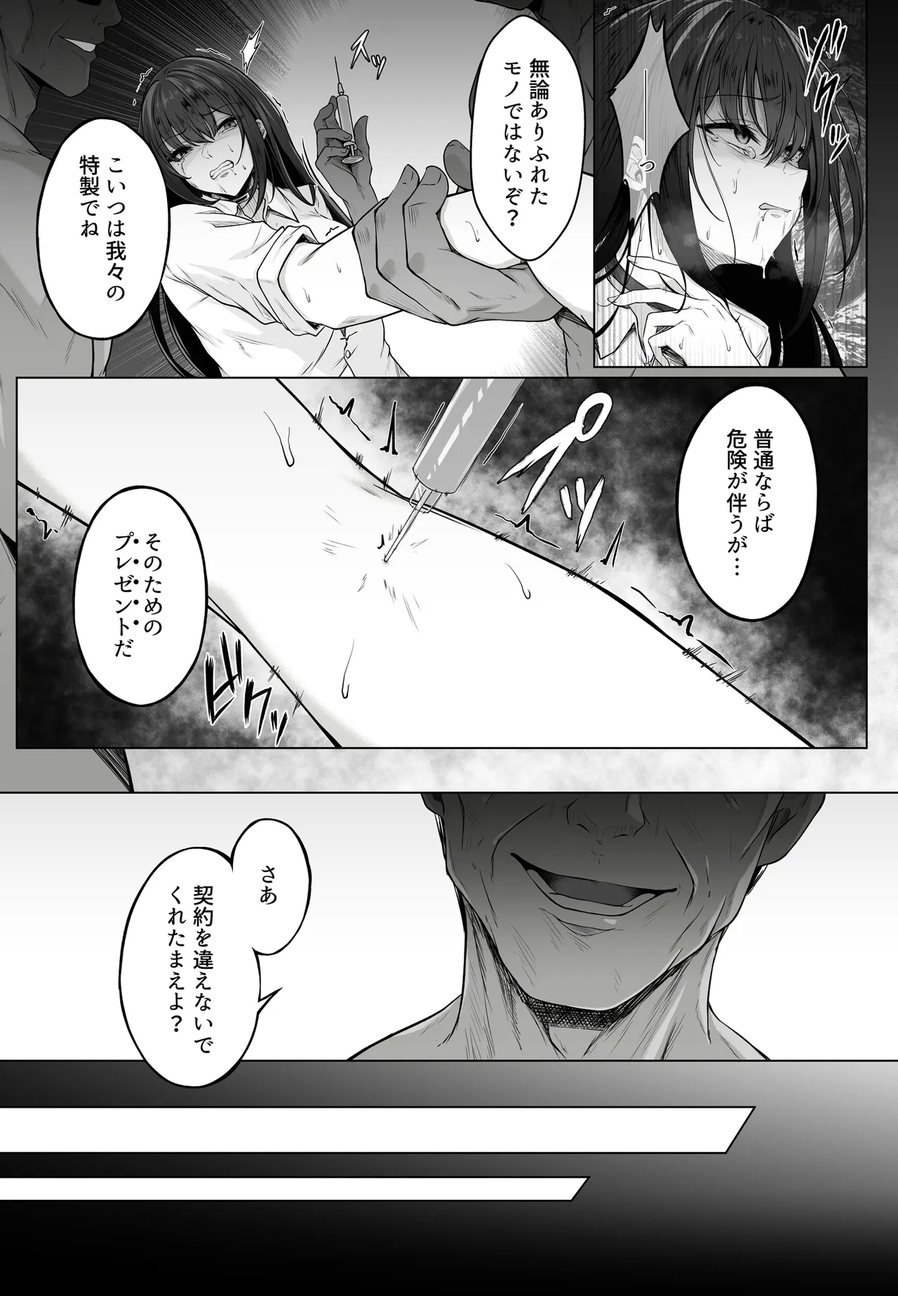 ミガワリ総集編 Page.108