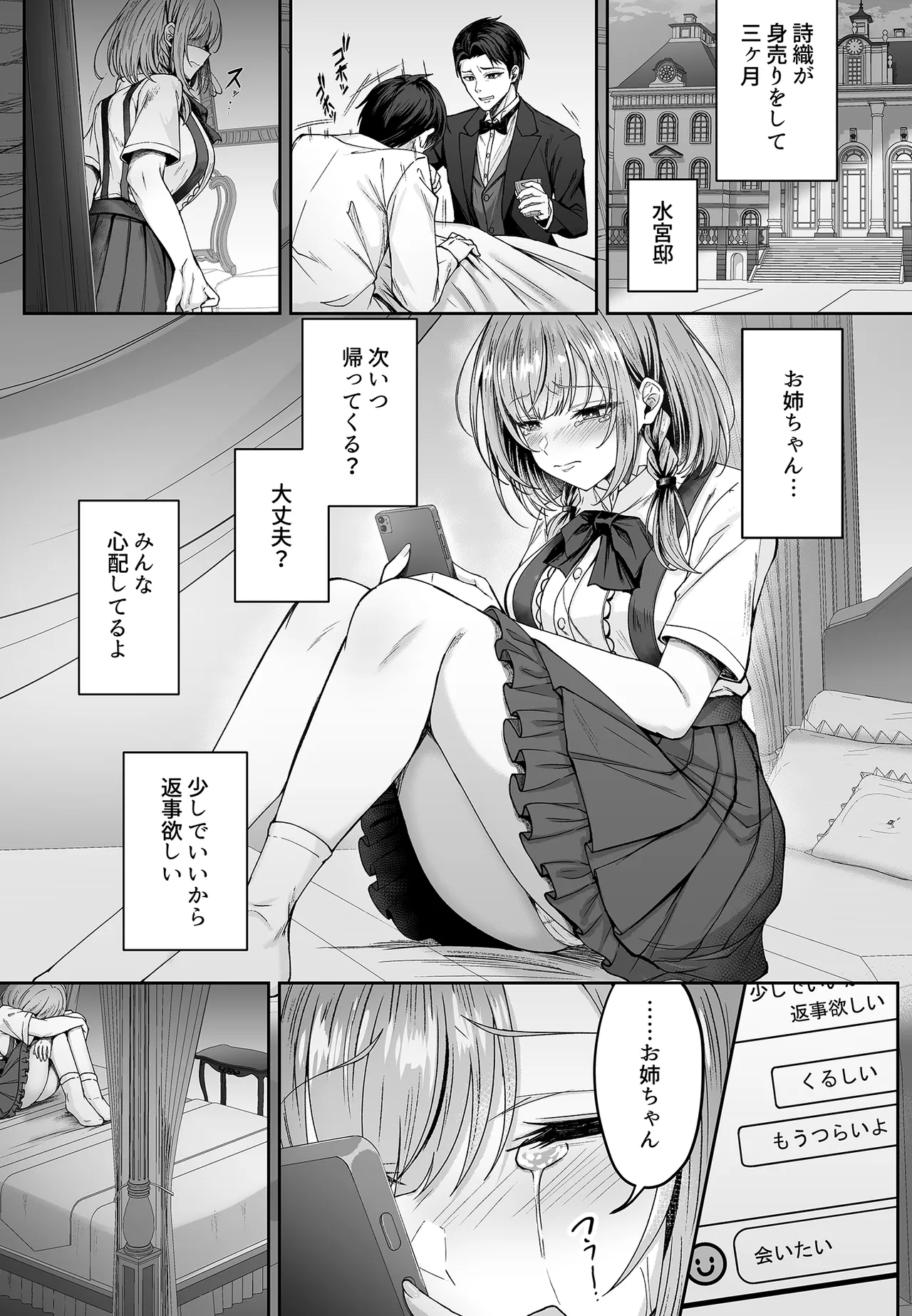ミガワリ総集編 Page.130