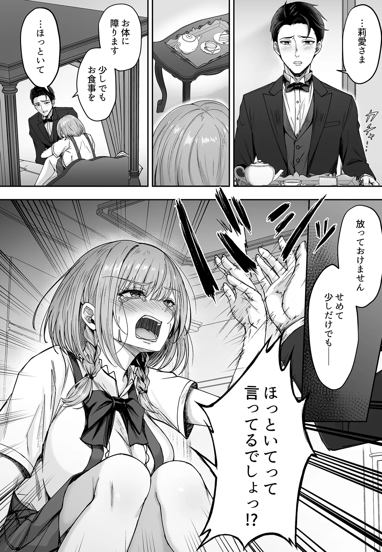ミガワリ総集編 Page.131