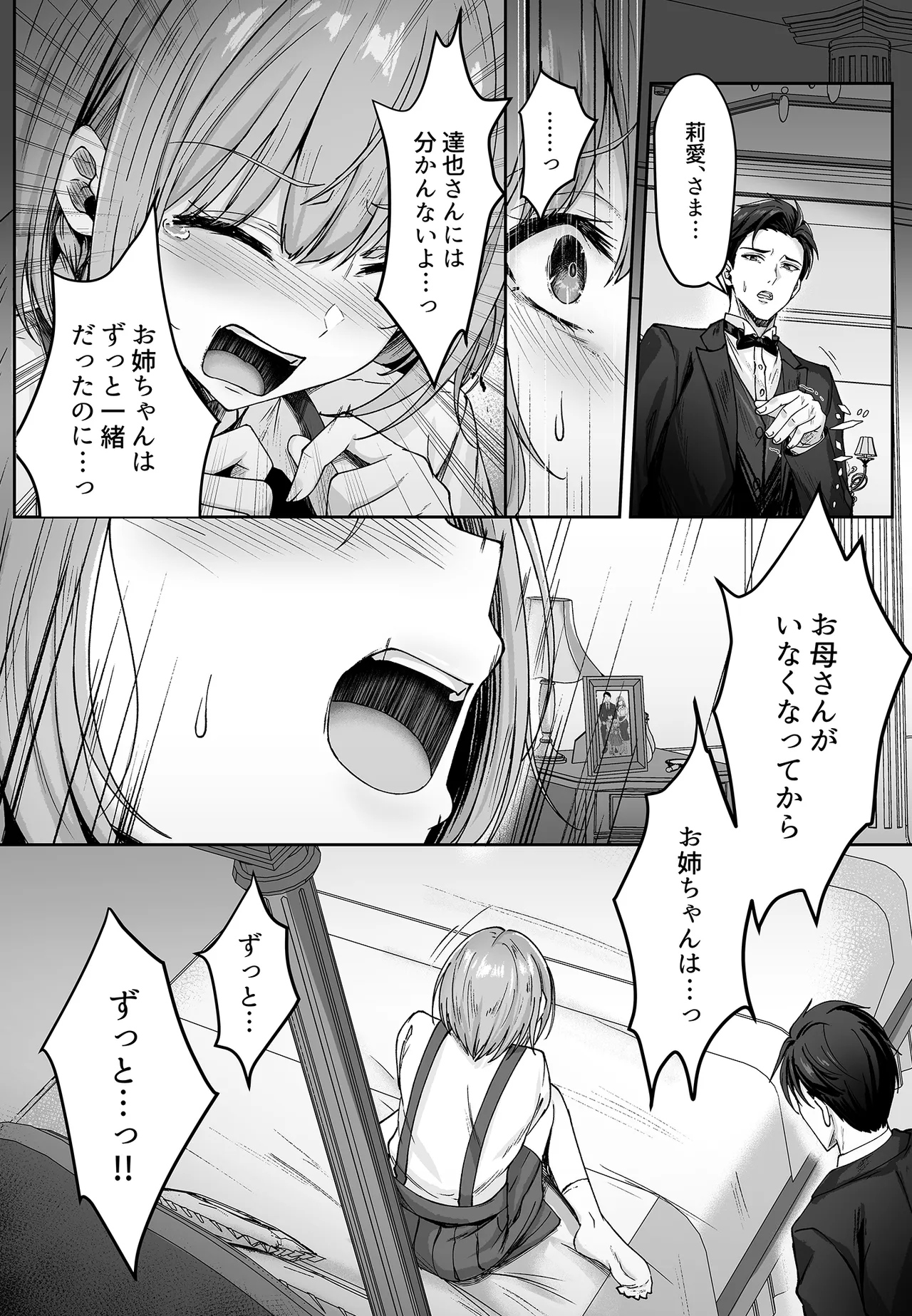 ミガワリ総集編 Page.132