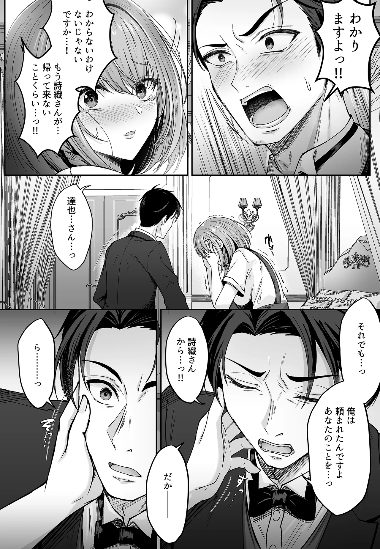 ミガワリ総集編 Page.133