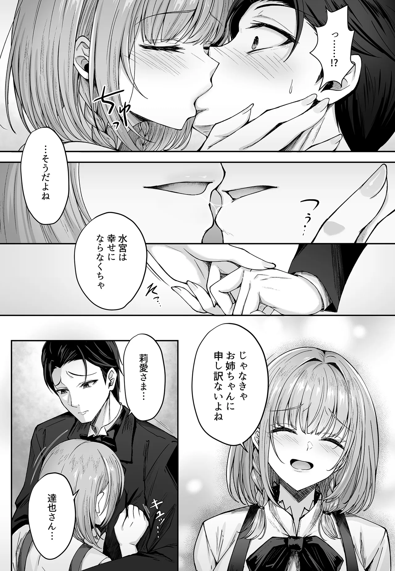 ミガワリ総集編 Page.134