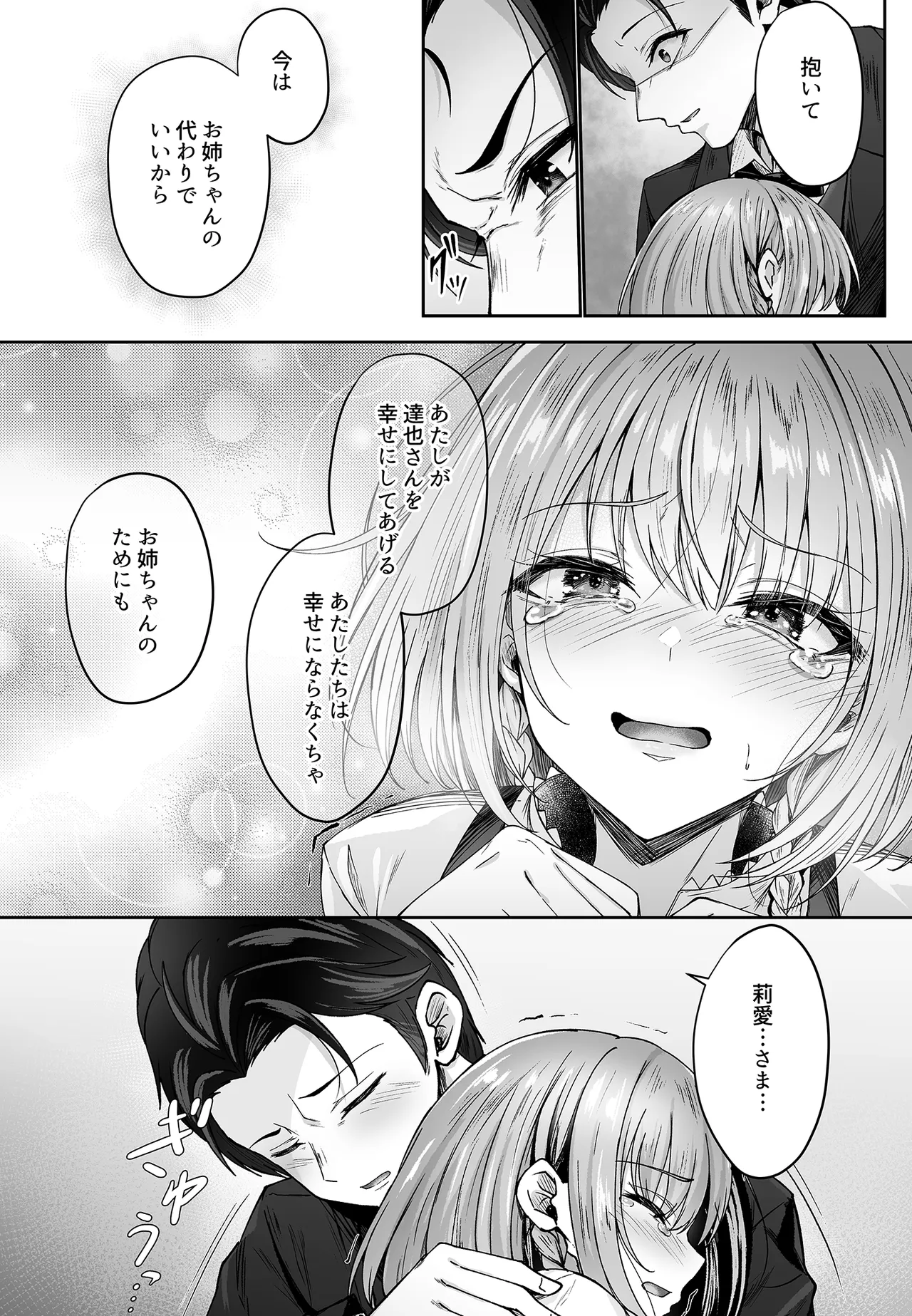 ミガワリ総集編 Page.135