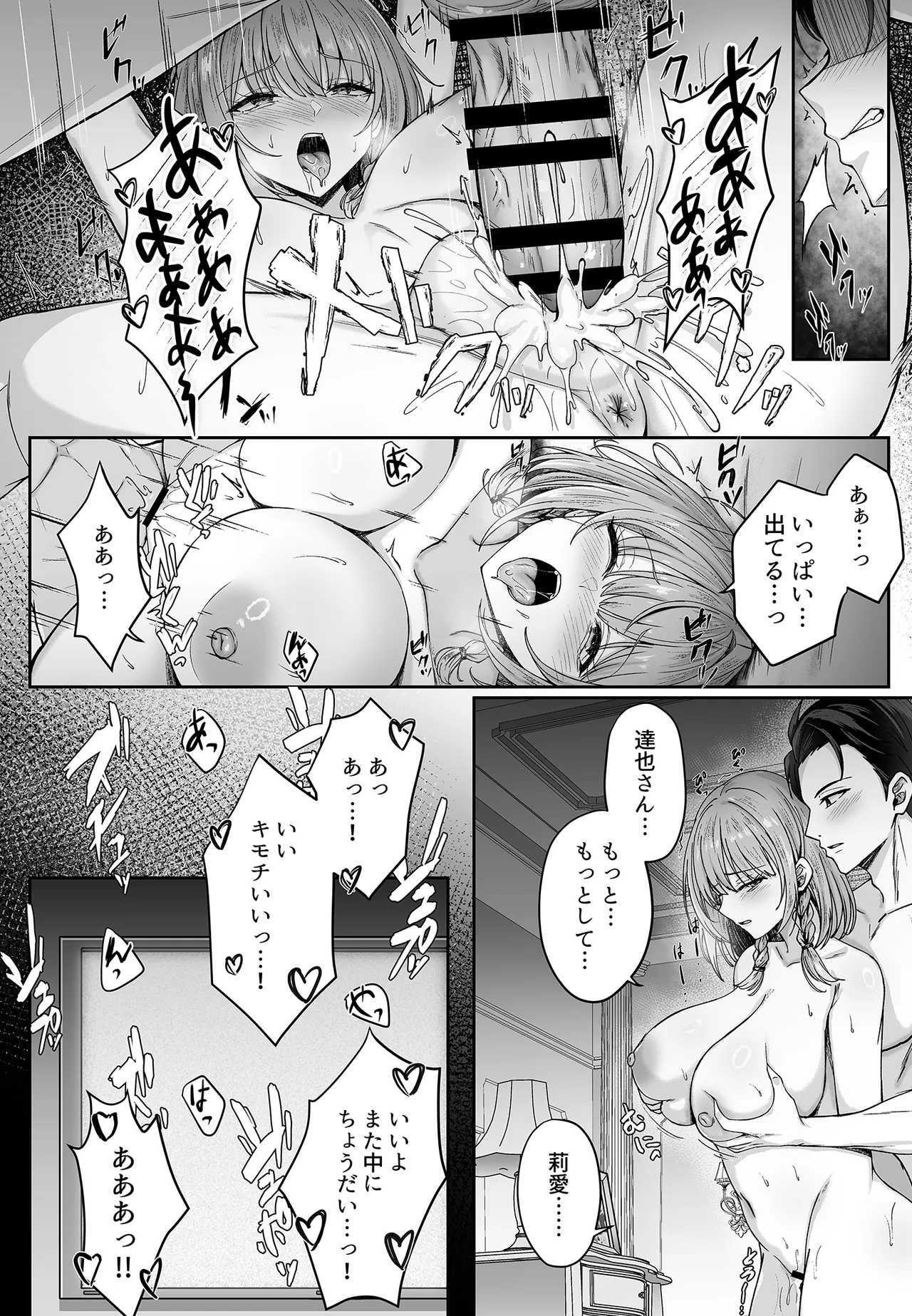 ミガワリ総集編 Page.137