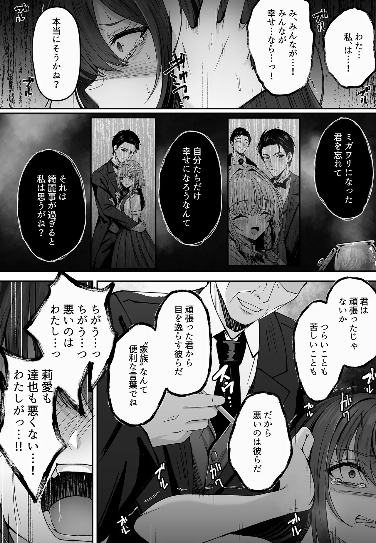 ミガワリ総集編 Page.139