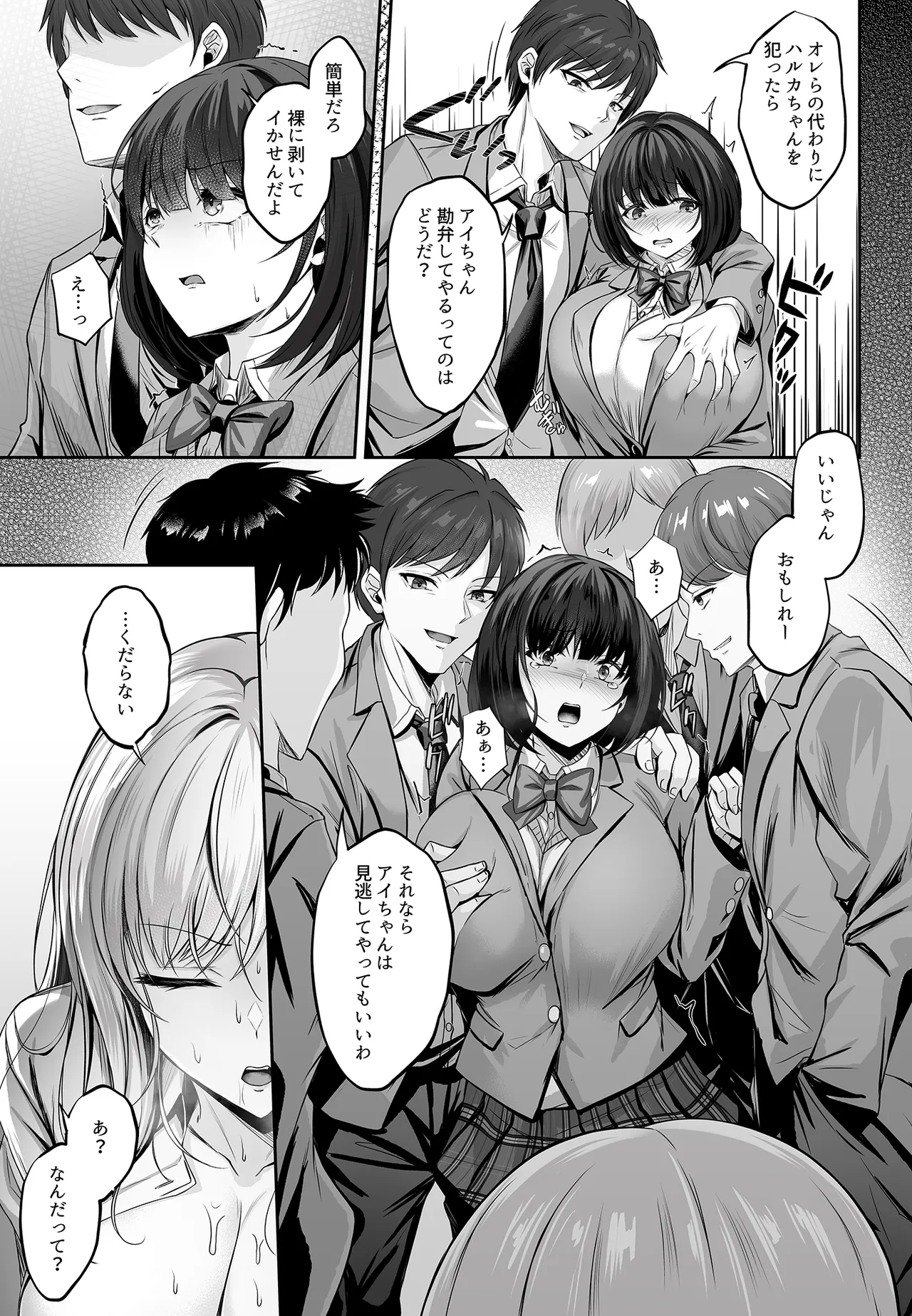ミガワリ総集編 Page.14