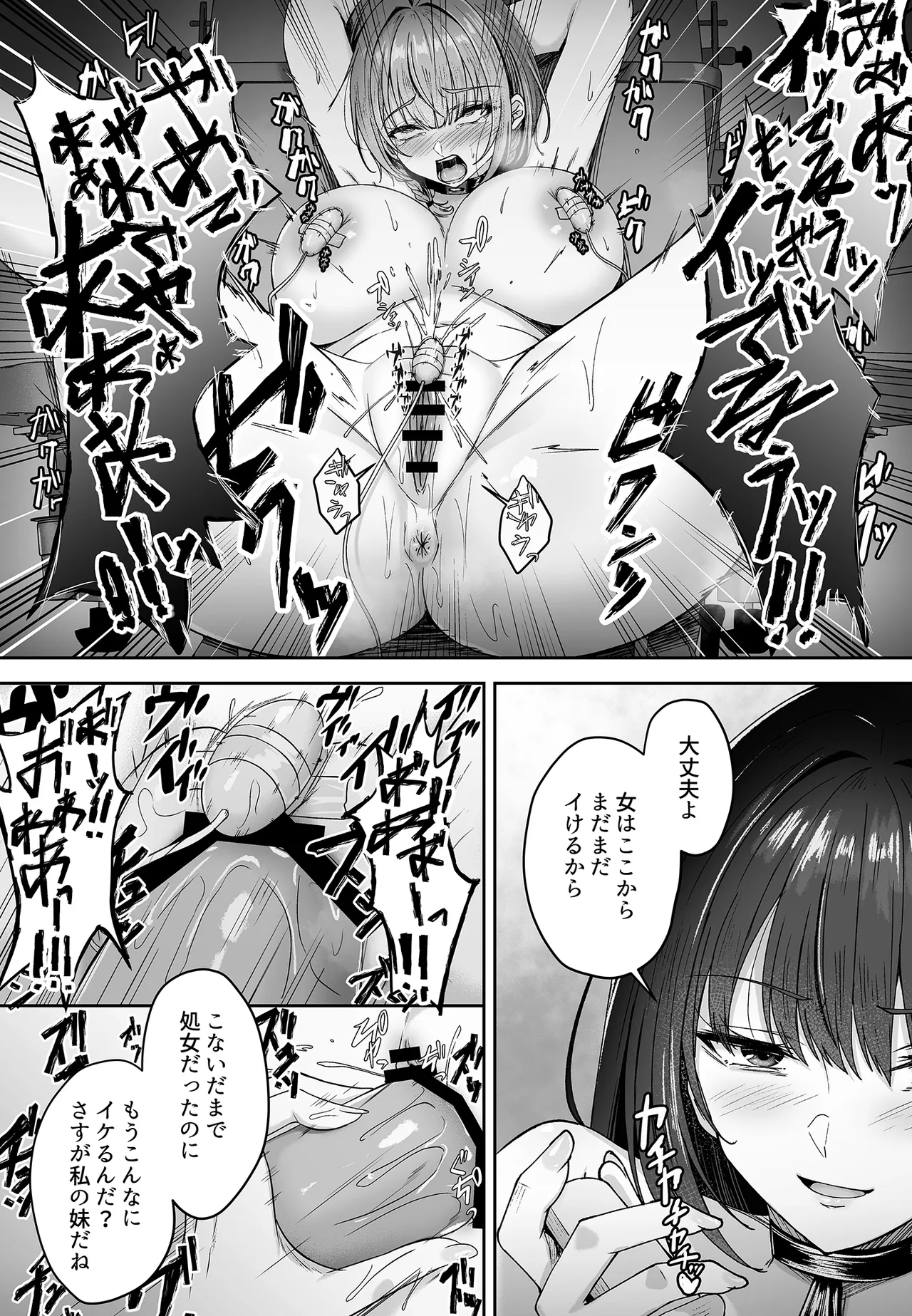 ミガワリ総集編 Page.141