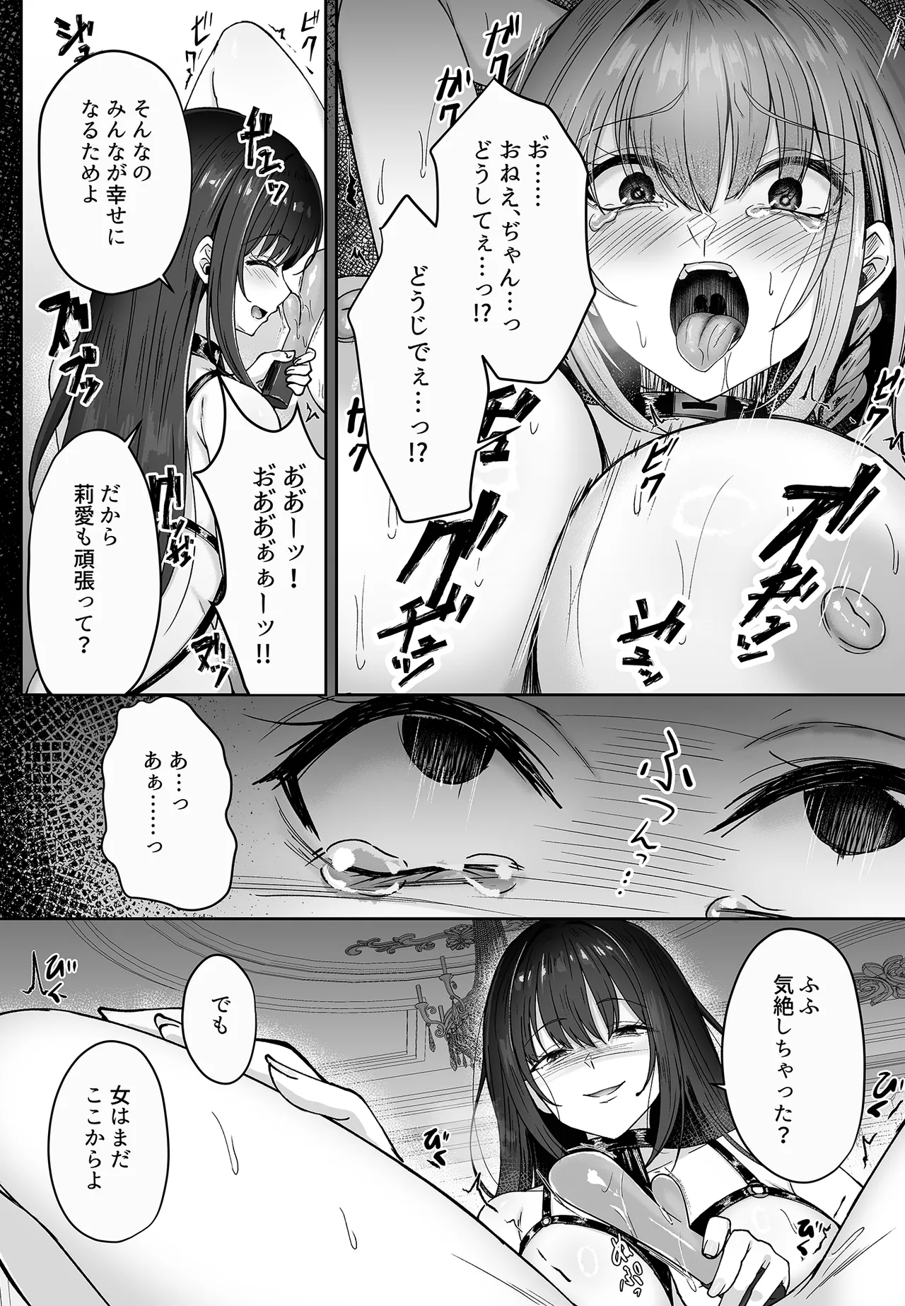 ミガワリ総集編 Page.142