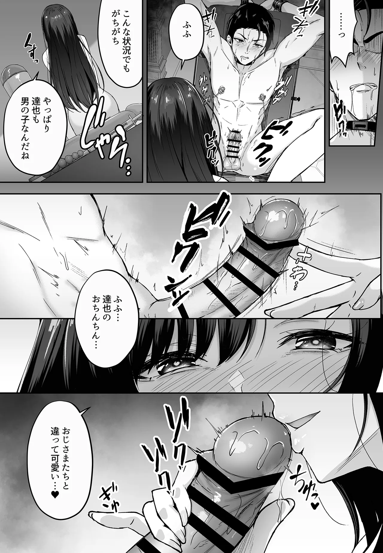 ミガワリ総集編 Page.144