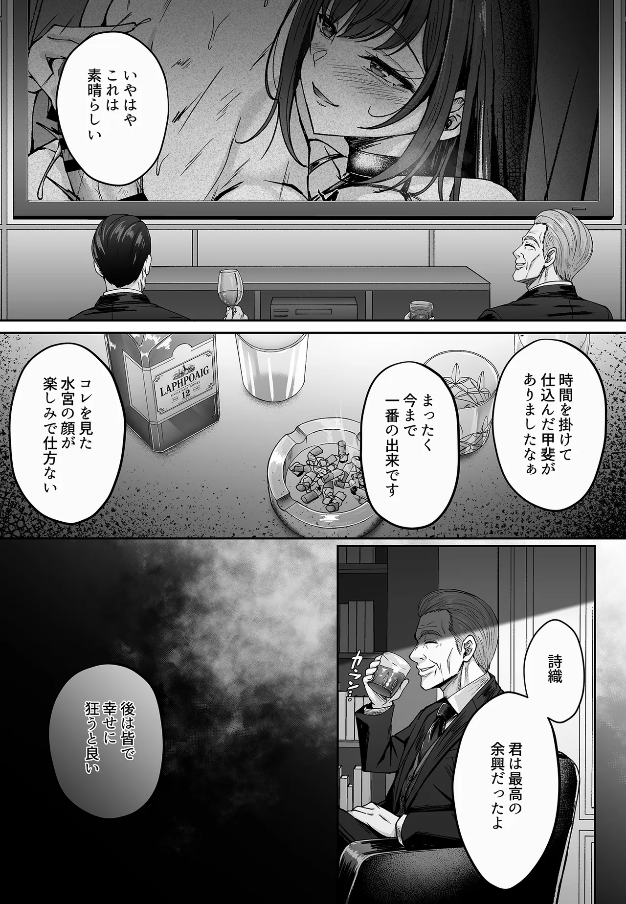 ミガワリ総集編 Page.150