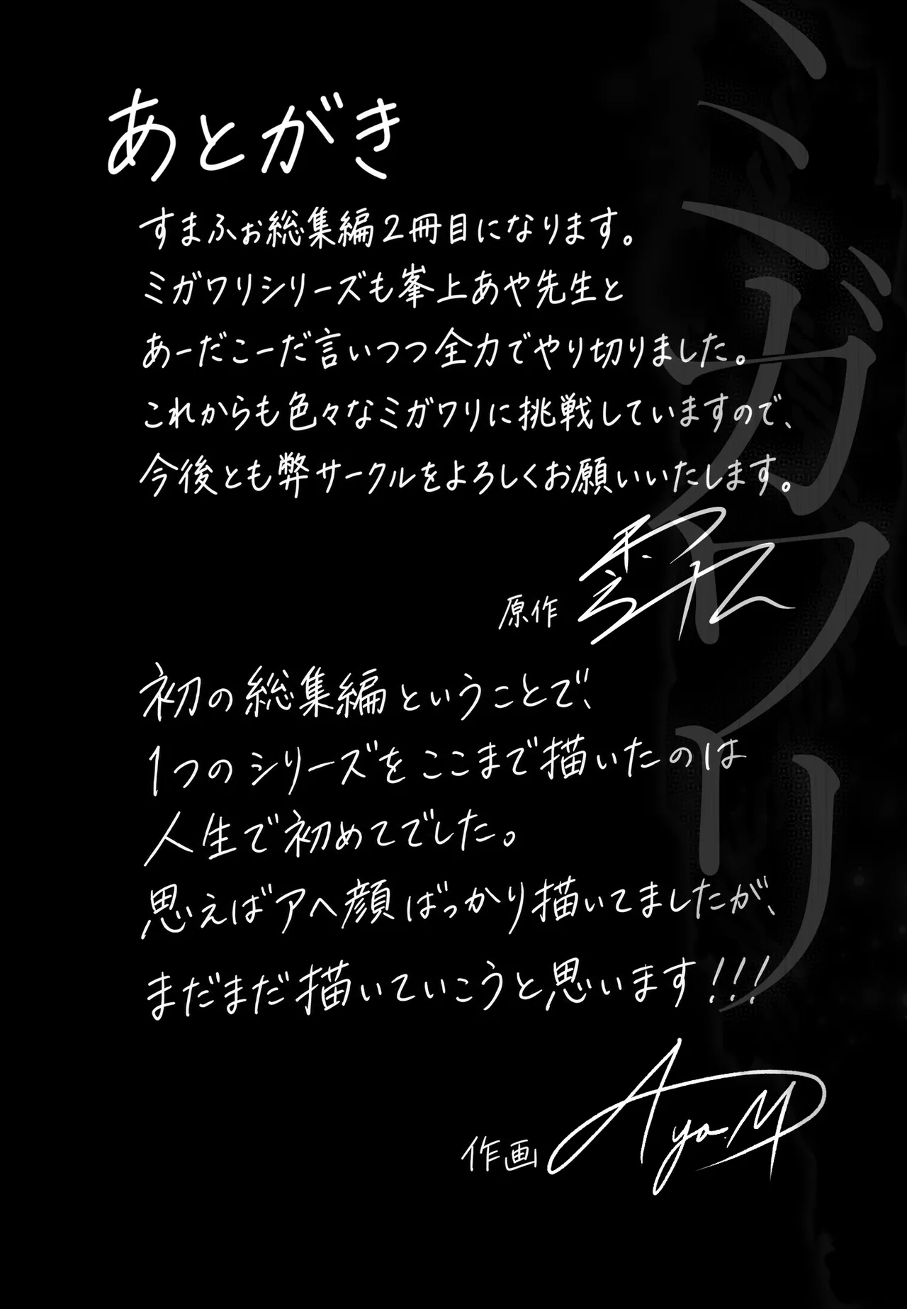 ミガワリ総集編 Page.155