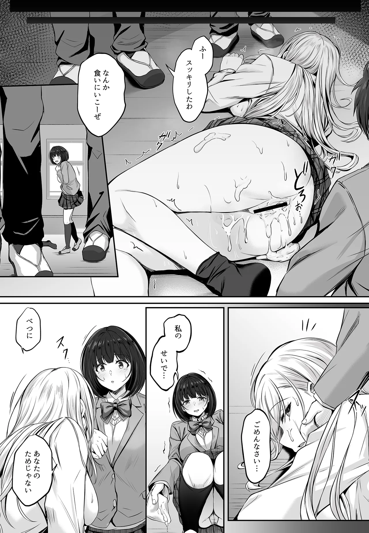 ミガワリ総集編 Page.16