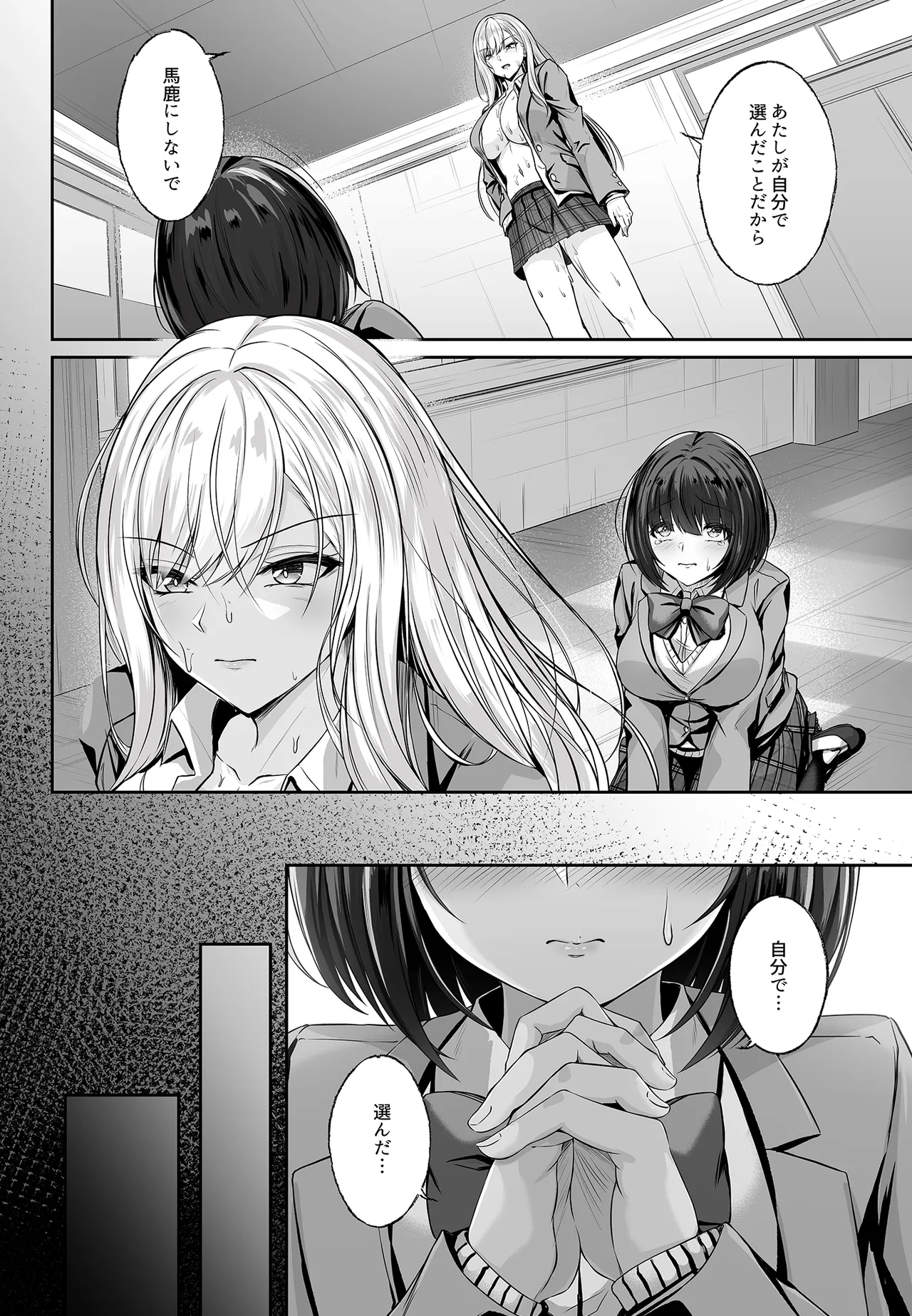 ミガワリ総集編 Page.17