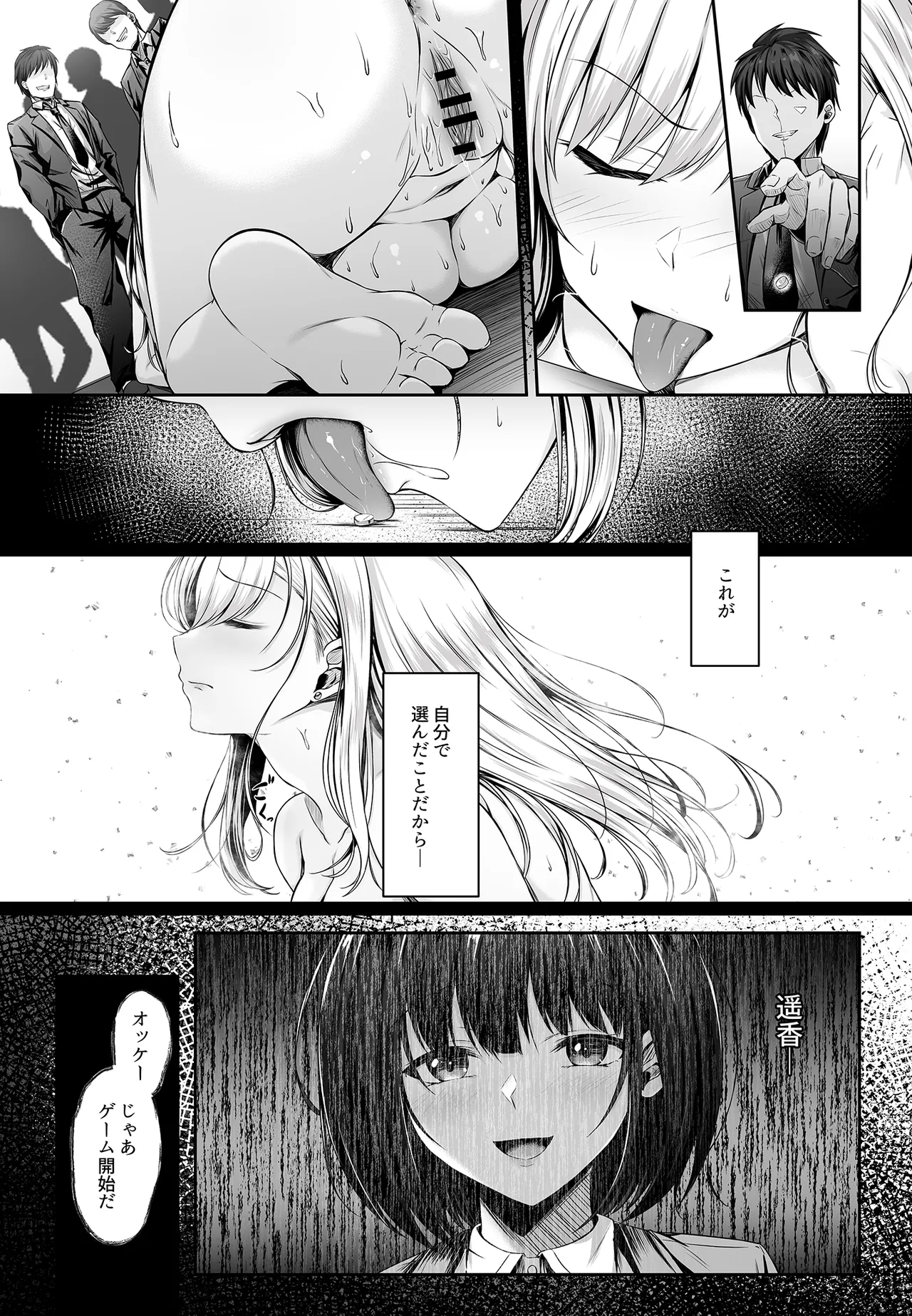 ミガワリ総集編 Page.24