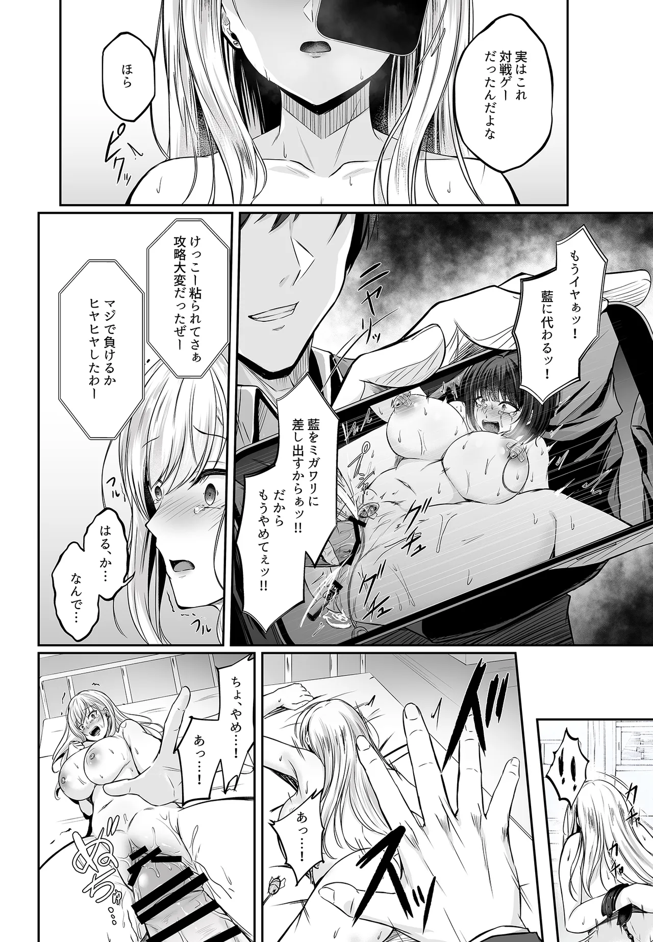 ミガワリ総集編 Page.31