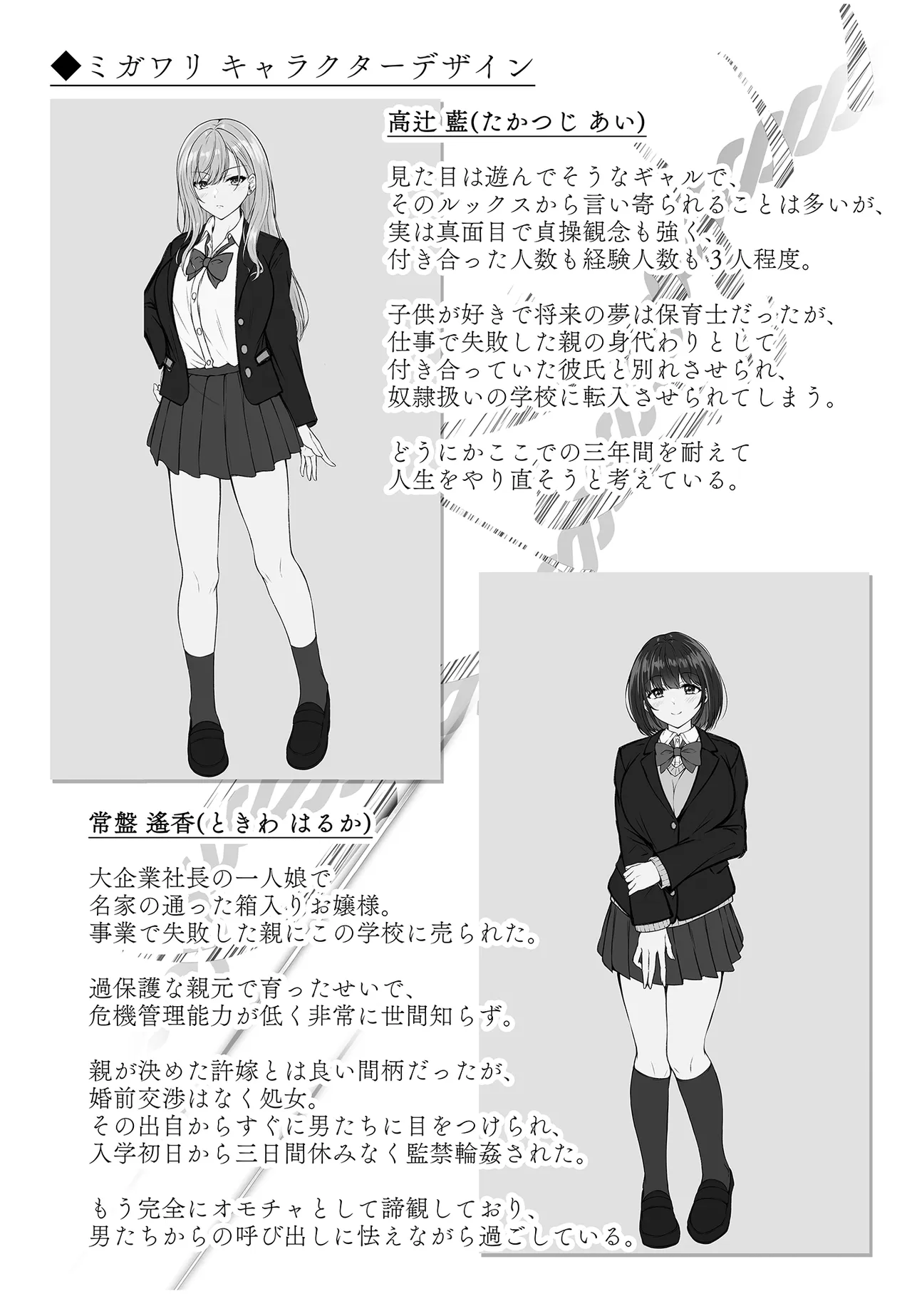 ミガワリ総集編 Page.37