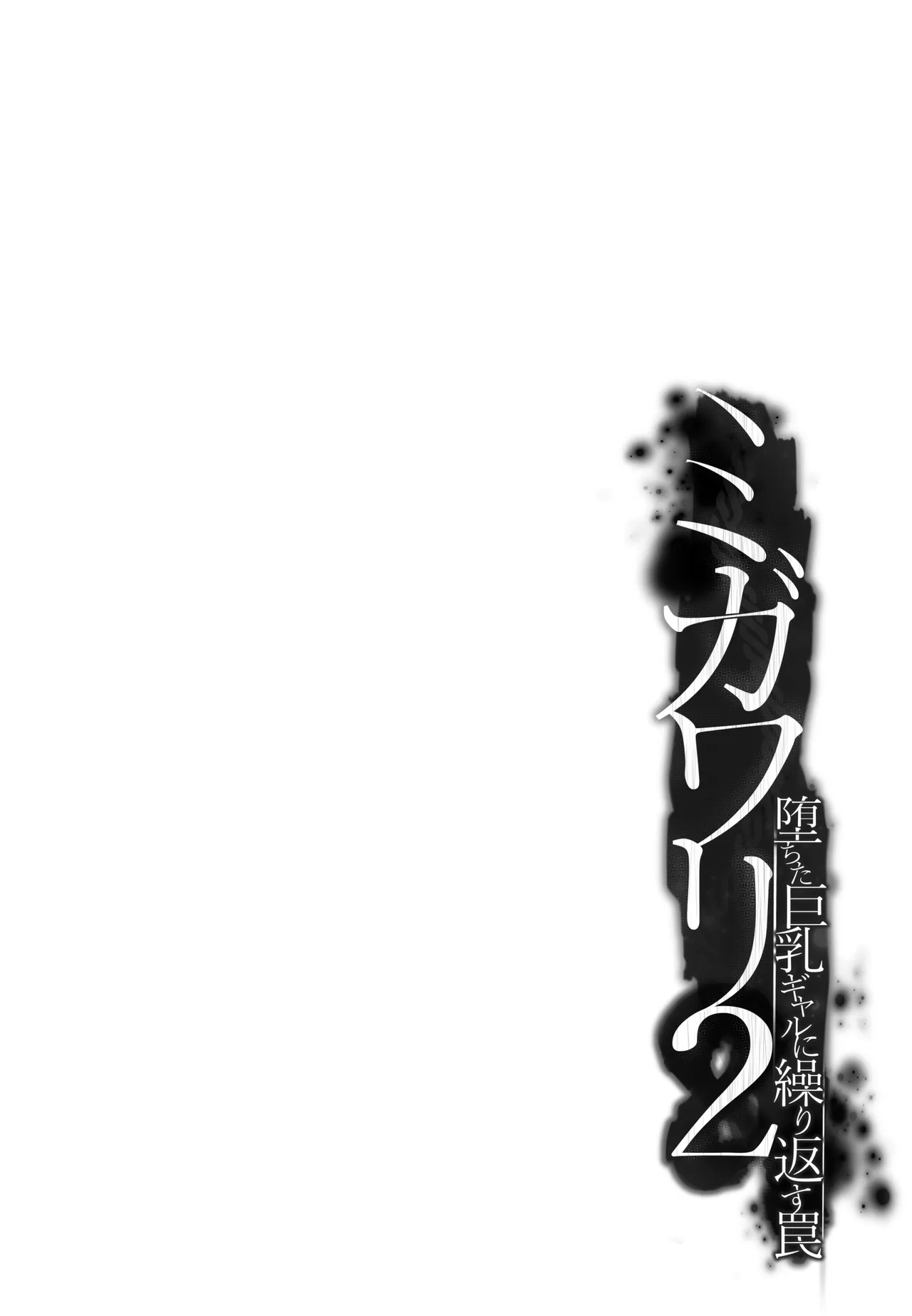 ミガワリ総集編 Page.40