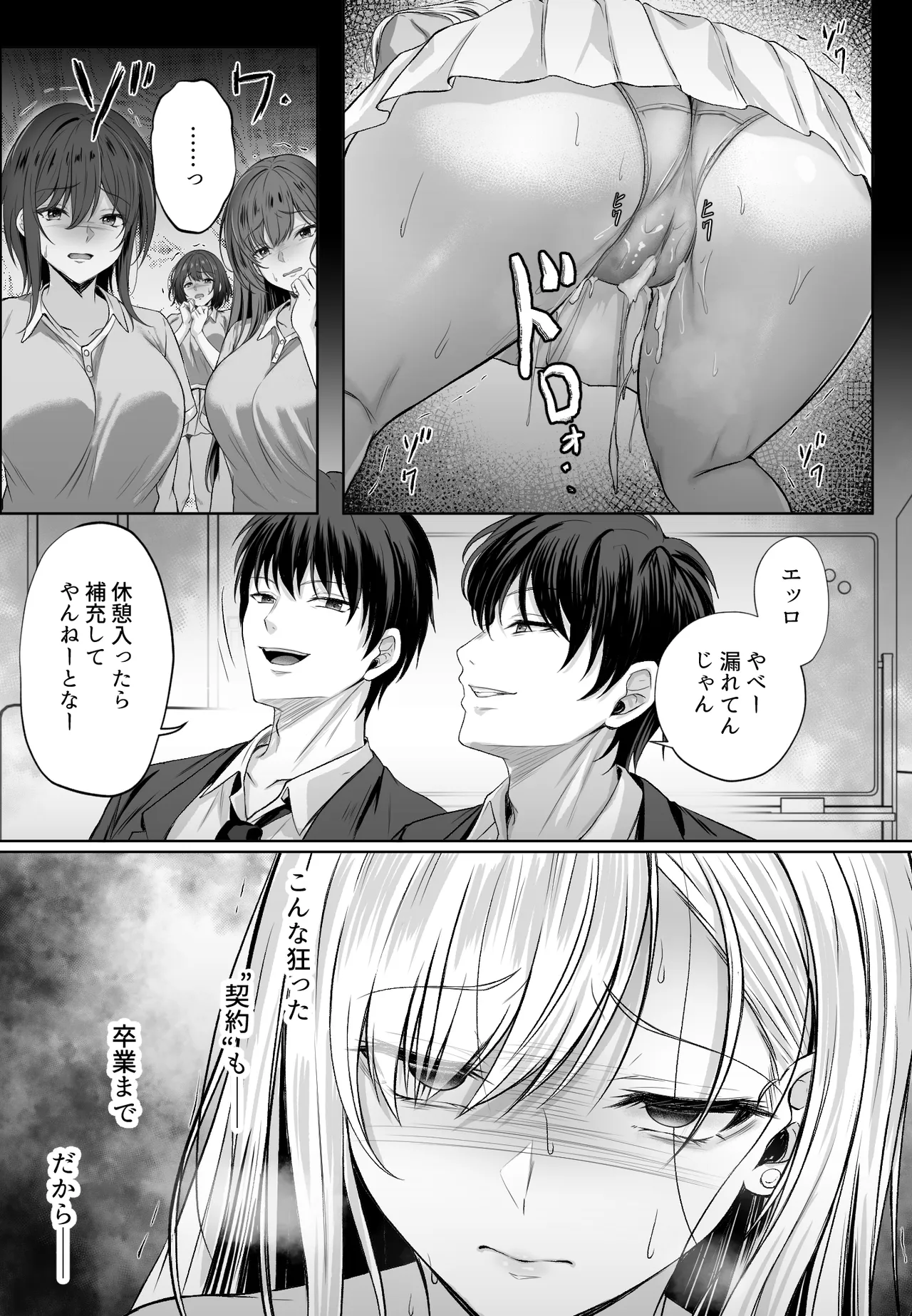 ミガワリ総集編 Page.51