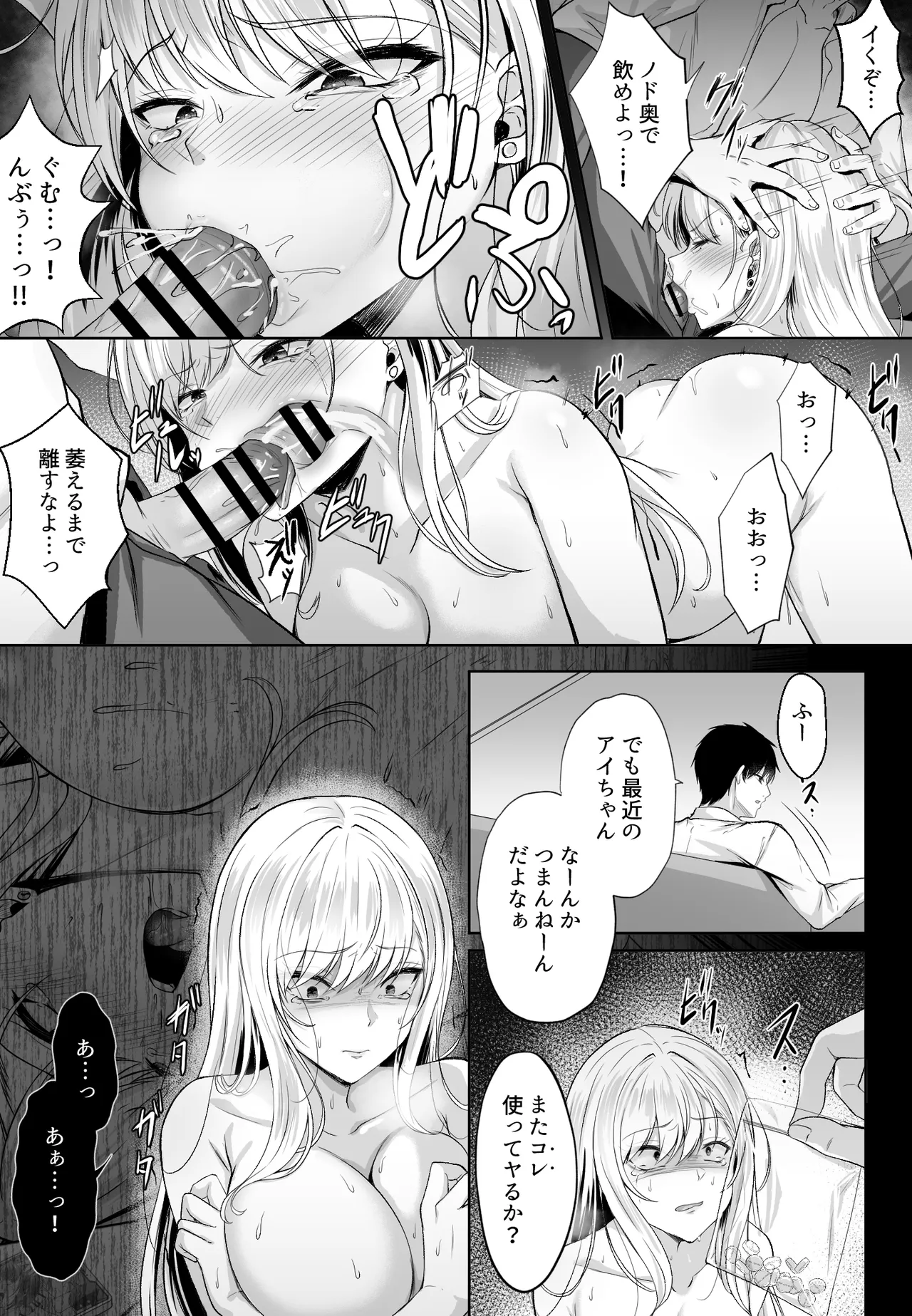 ミガワリ総集編 Page.55
