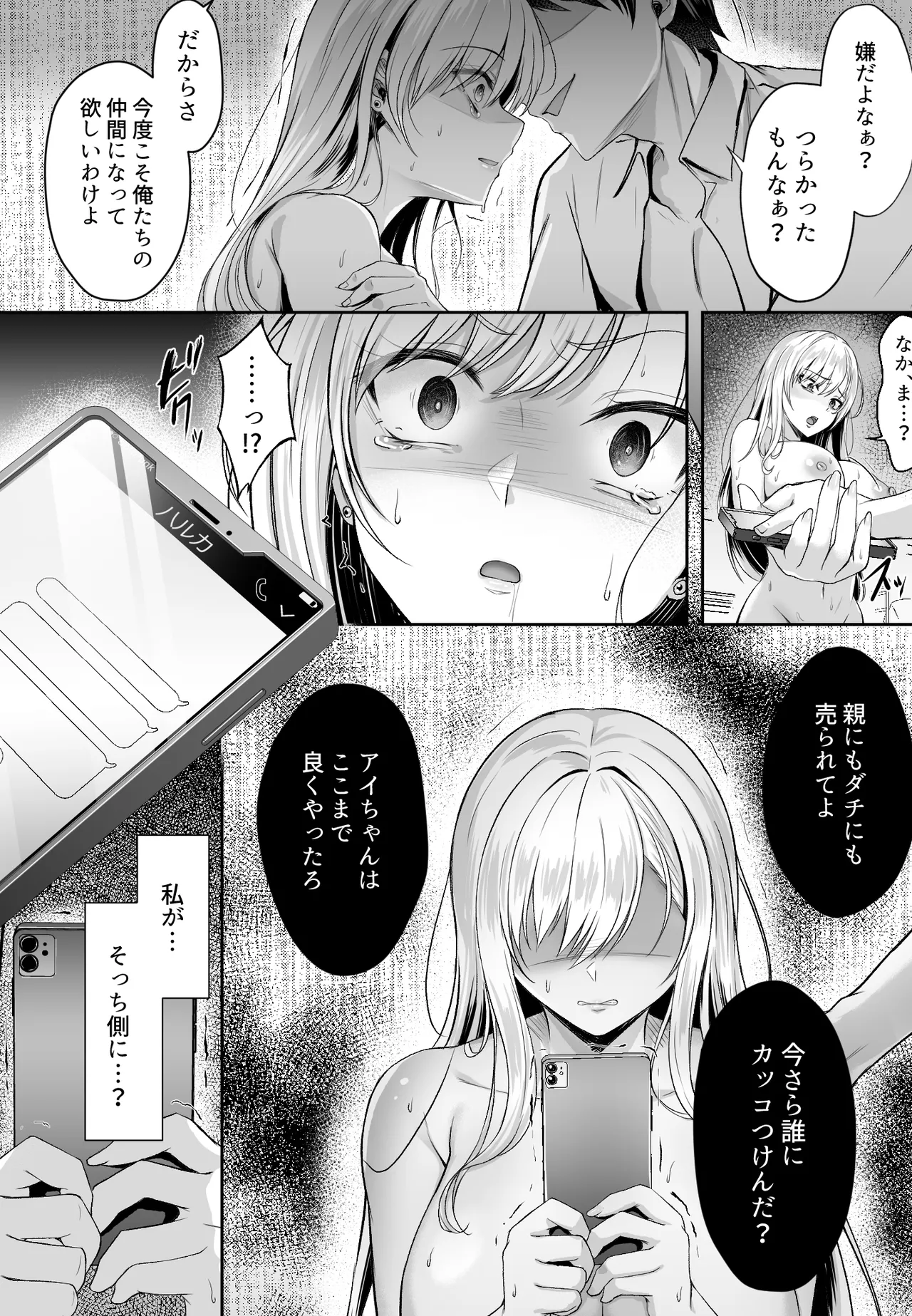 ミガワリ総集編 Page.56