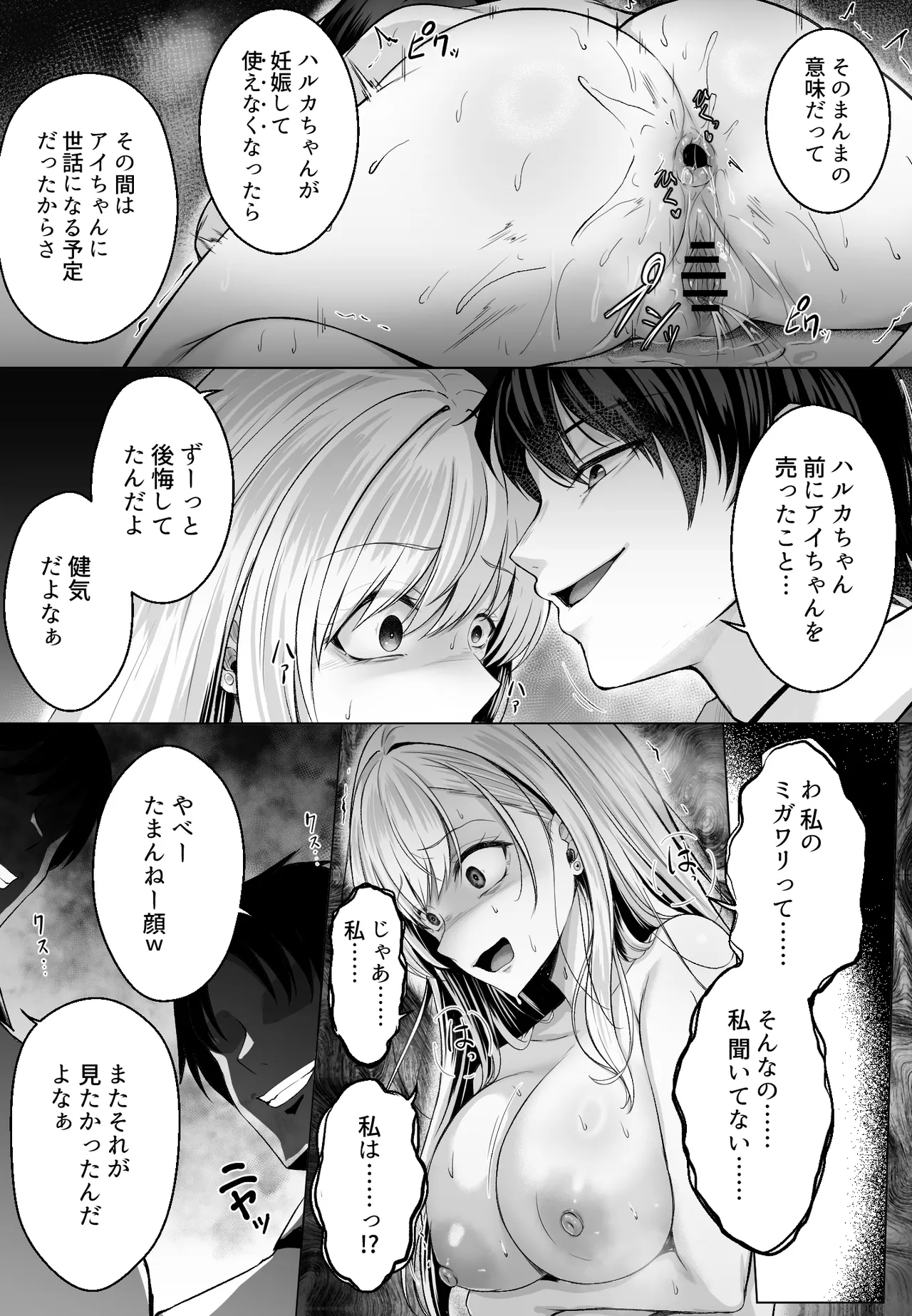 ミガワリ総集編 Page.65