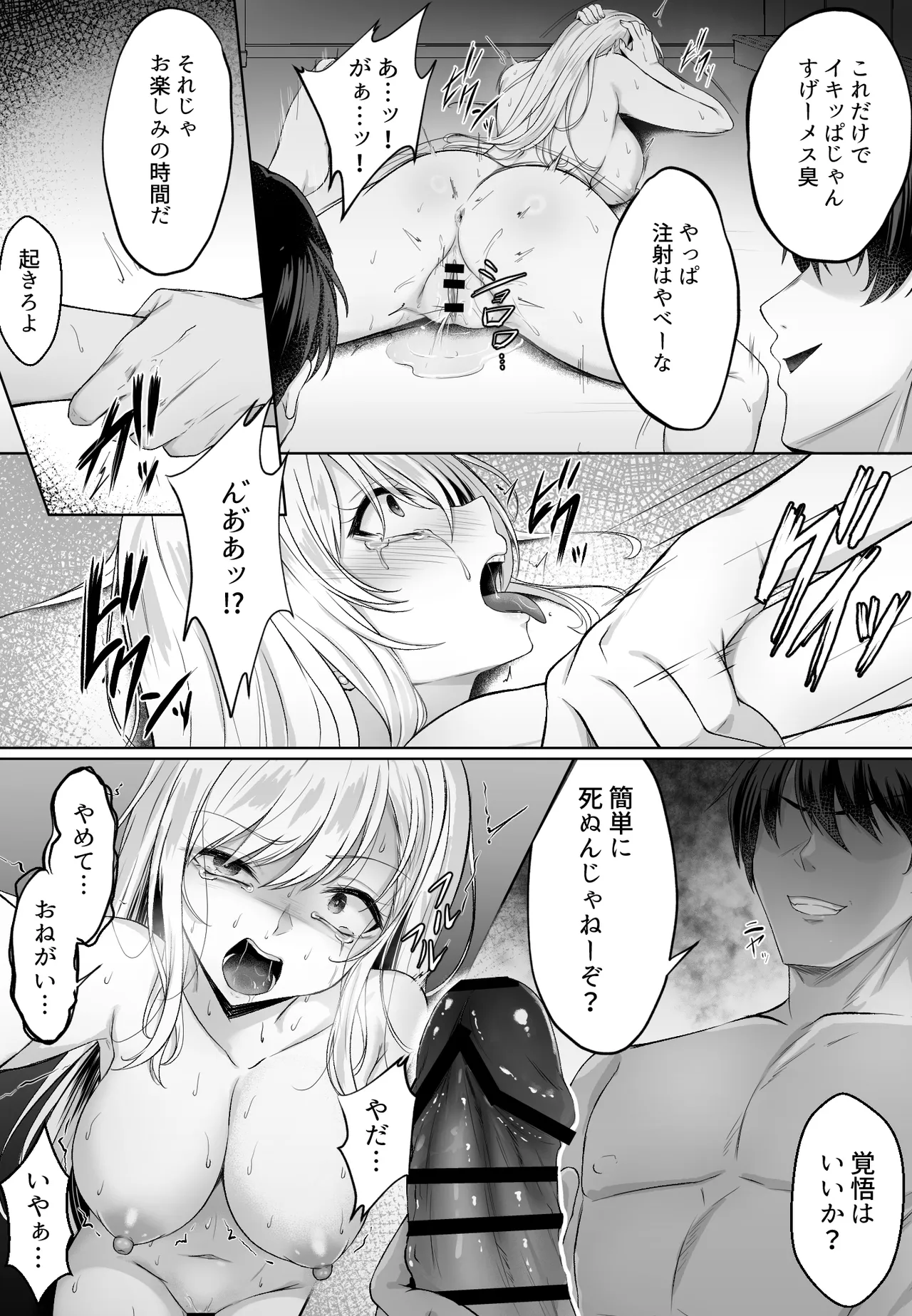 ミガワリ総集編 Page.68
