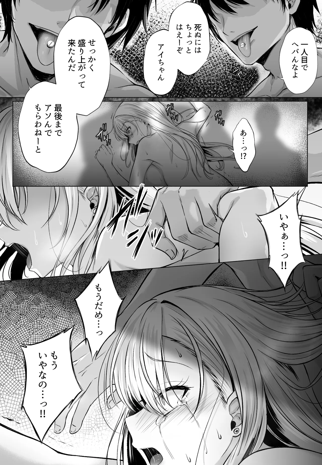 ミガワリ総集編 Page.73