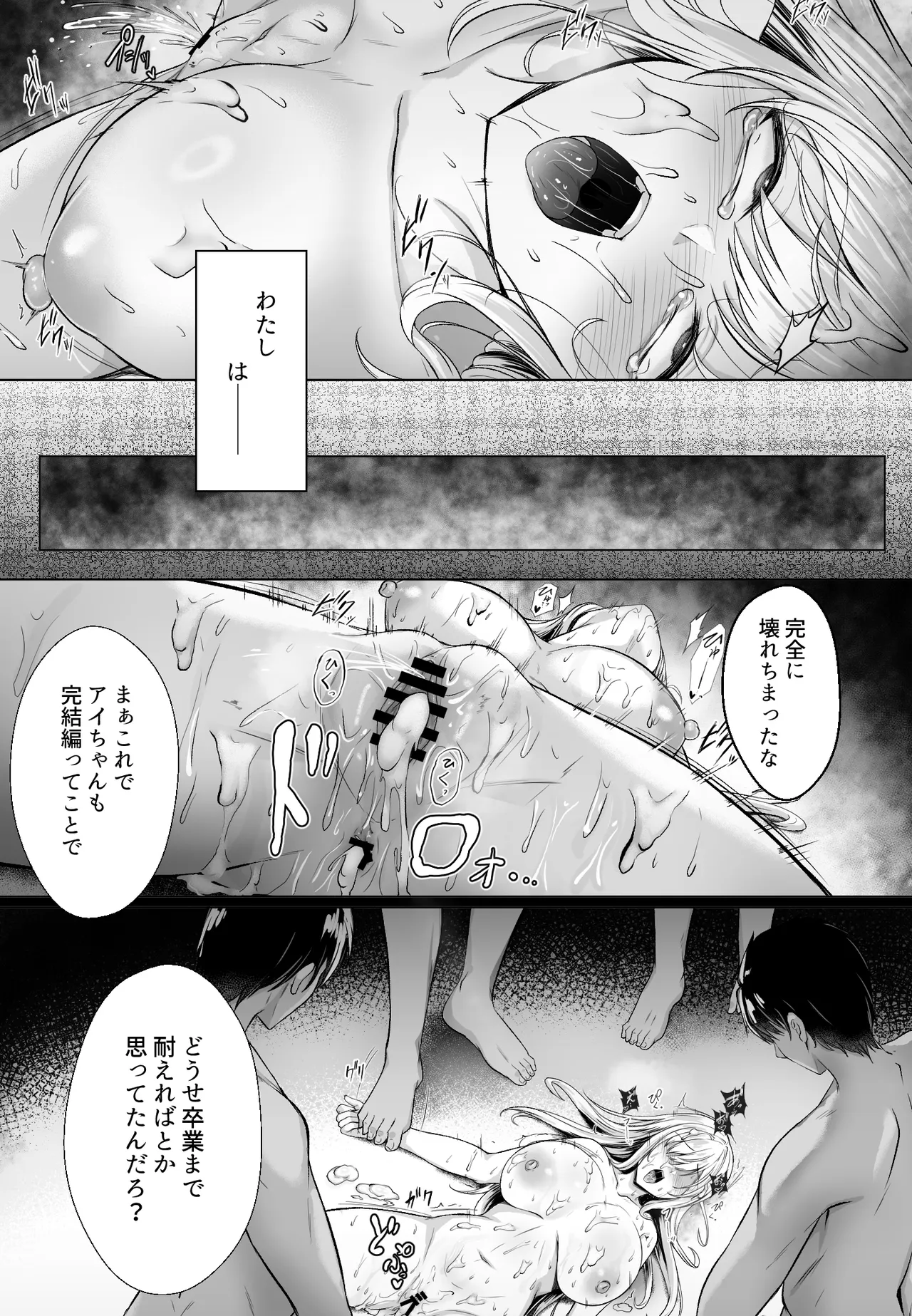 ミガワリ総集編 Page.75