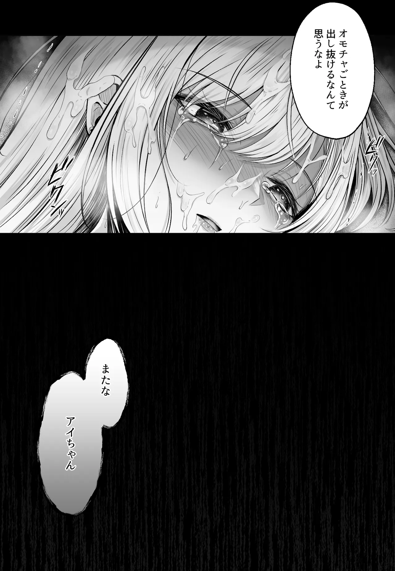 ミガワリ総集編 Page.76