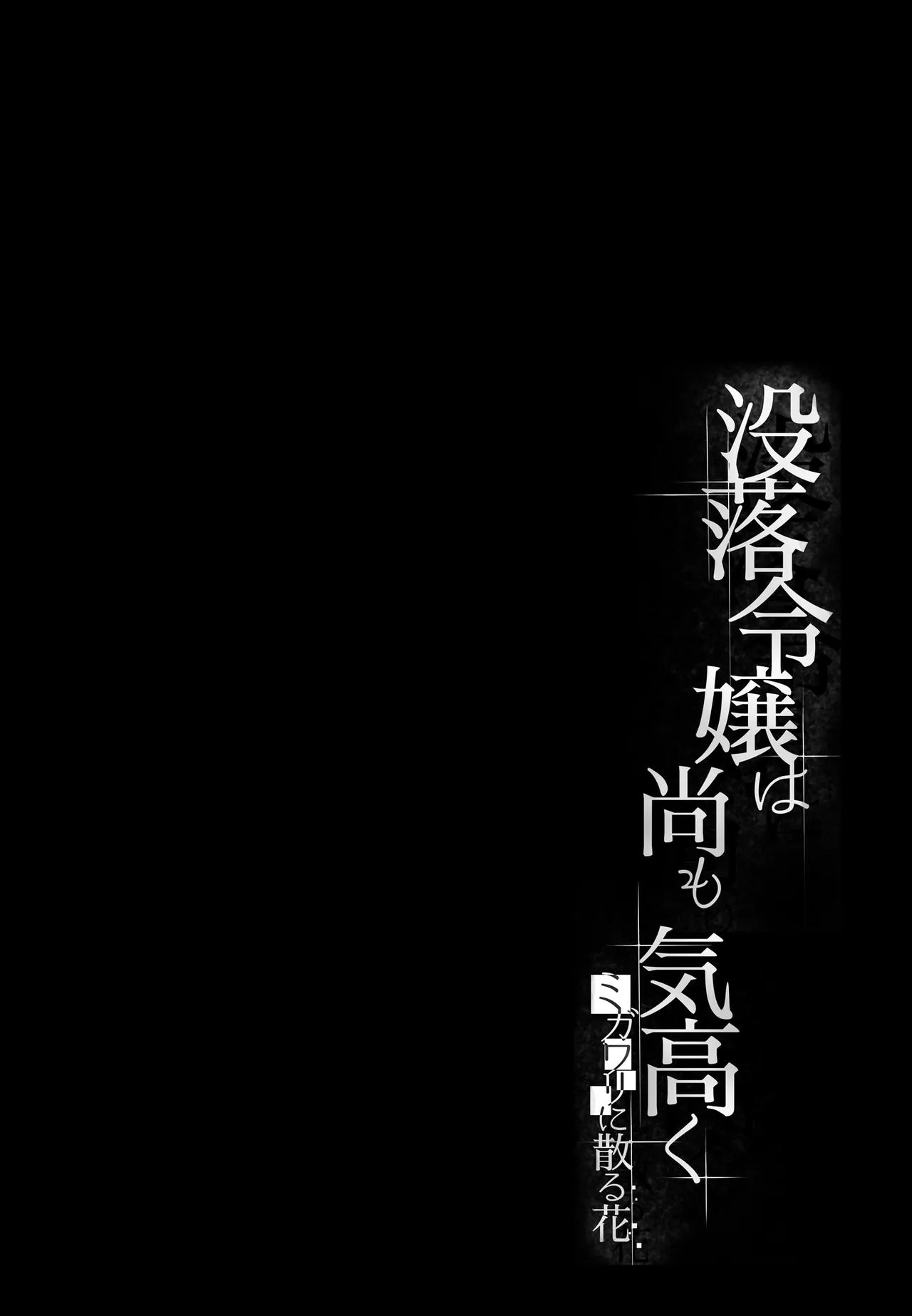 ミガワリ総集編 Page.80