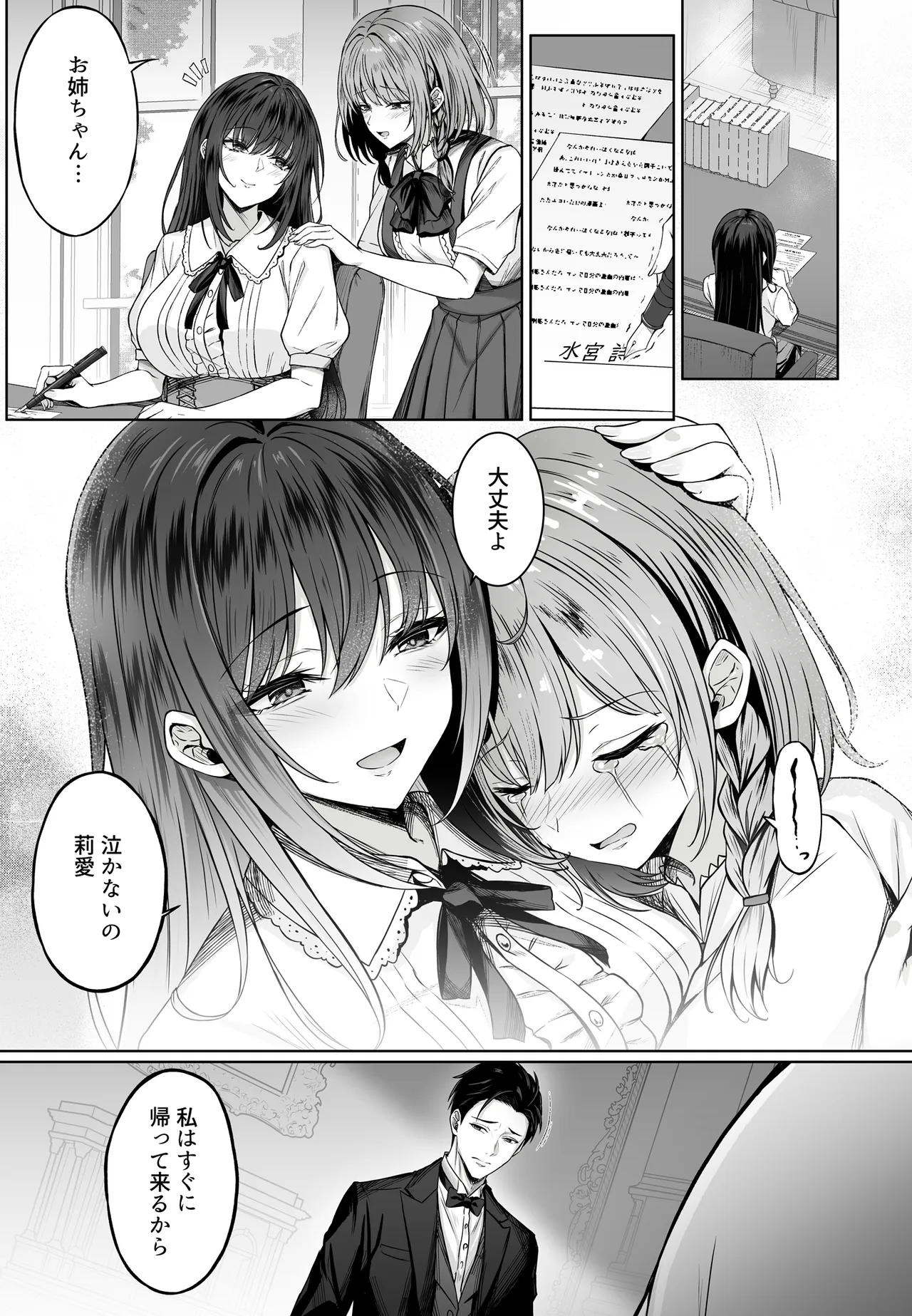 ミガワリ総集編 Page.82