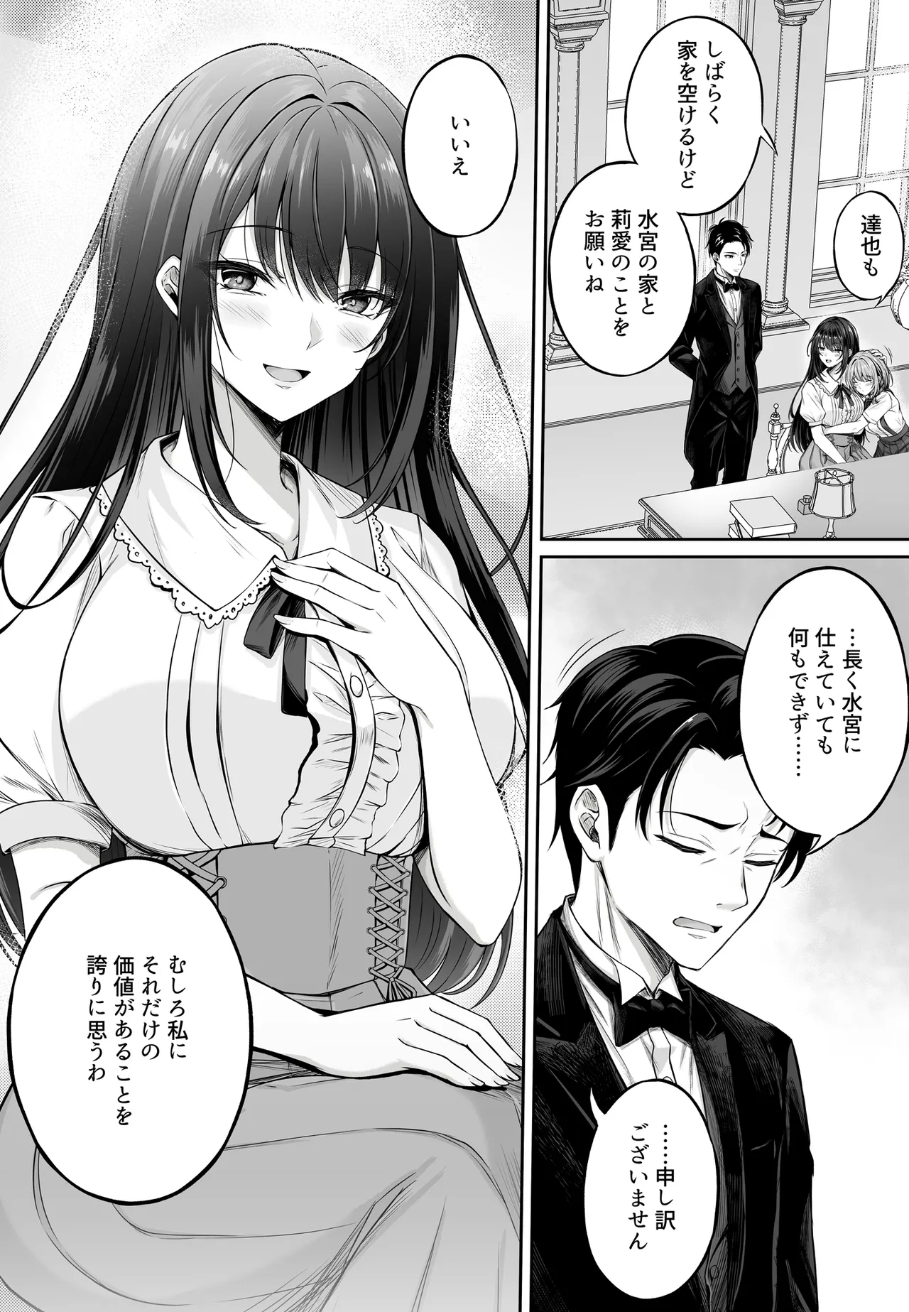 ミガワリ総集編 Page.83