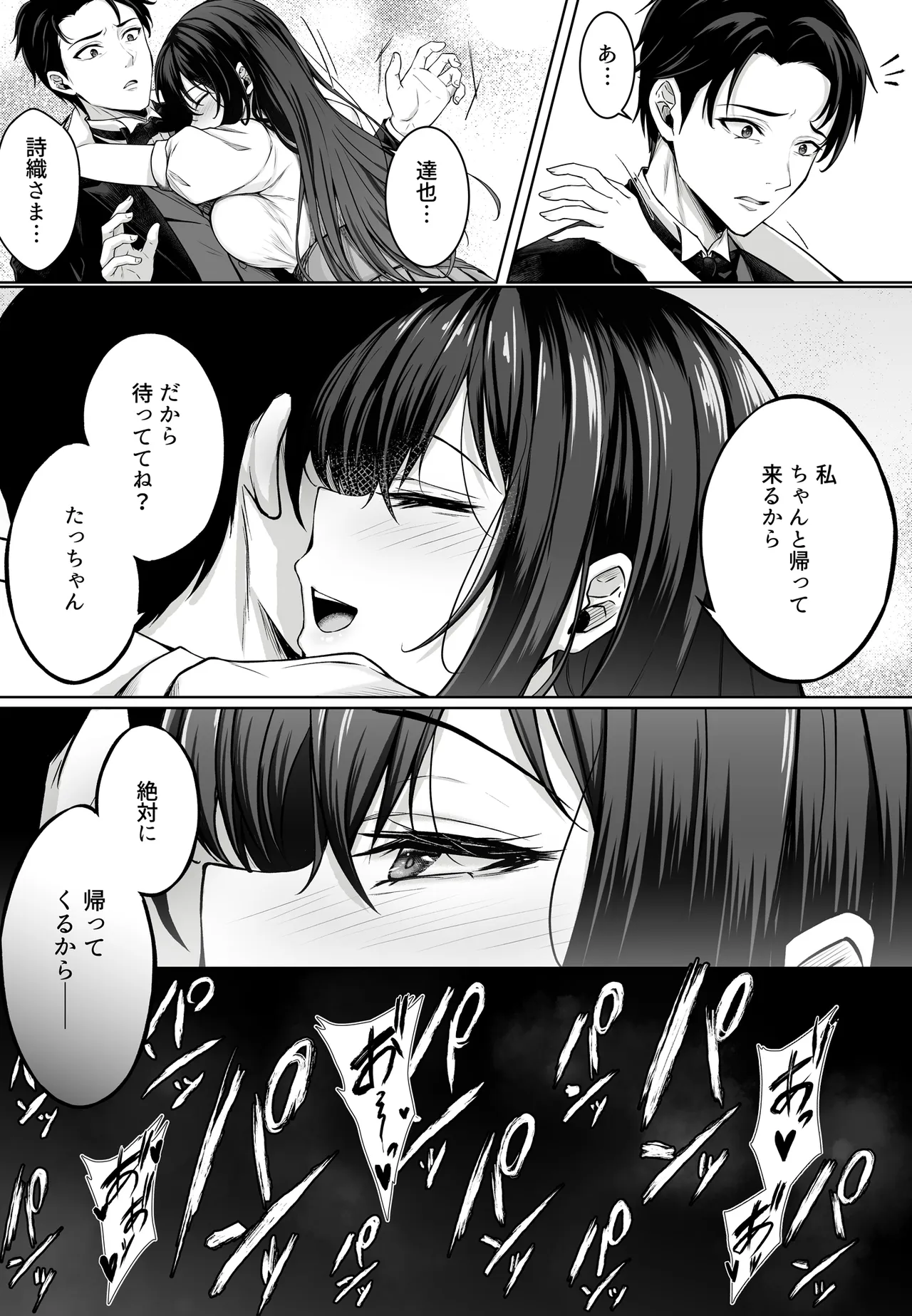 ミガワリ総集編 Page.84