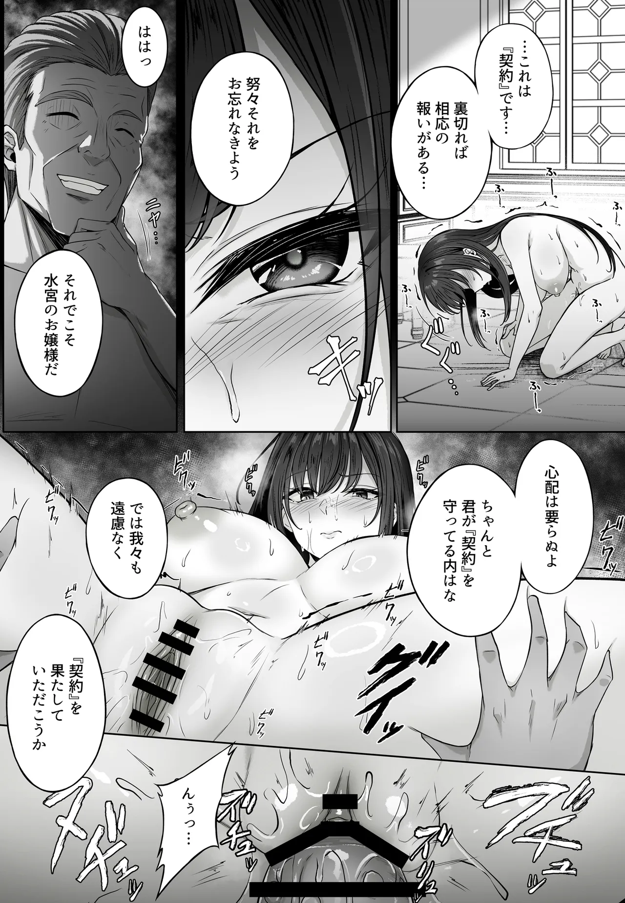 ミガワリ総集編 Page.86