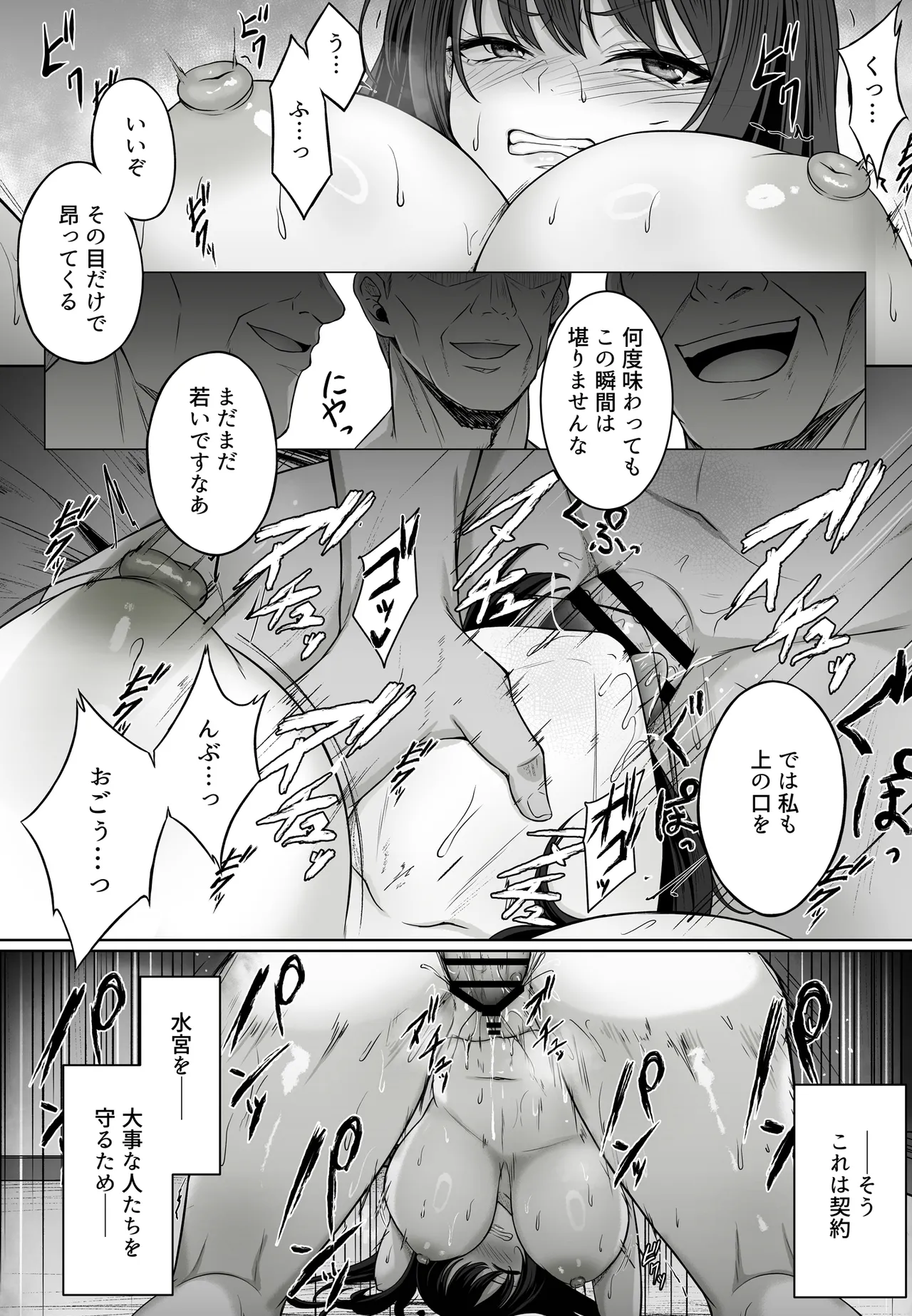 ミガワリ総集編 Page.87