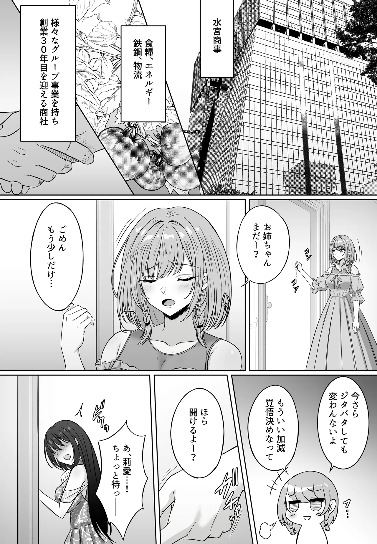 ミガワリ総集編 Page.89