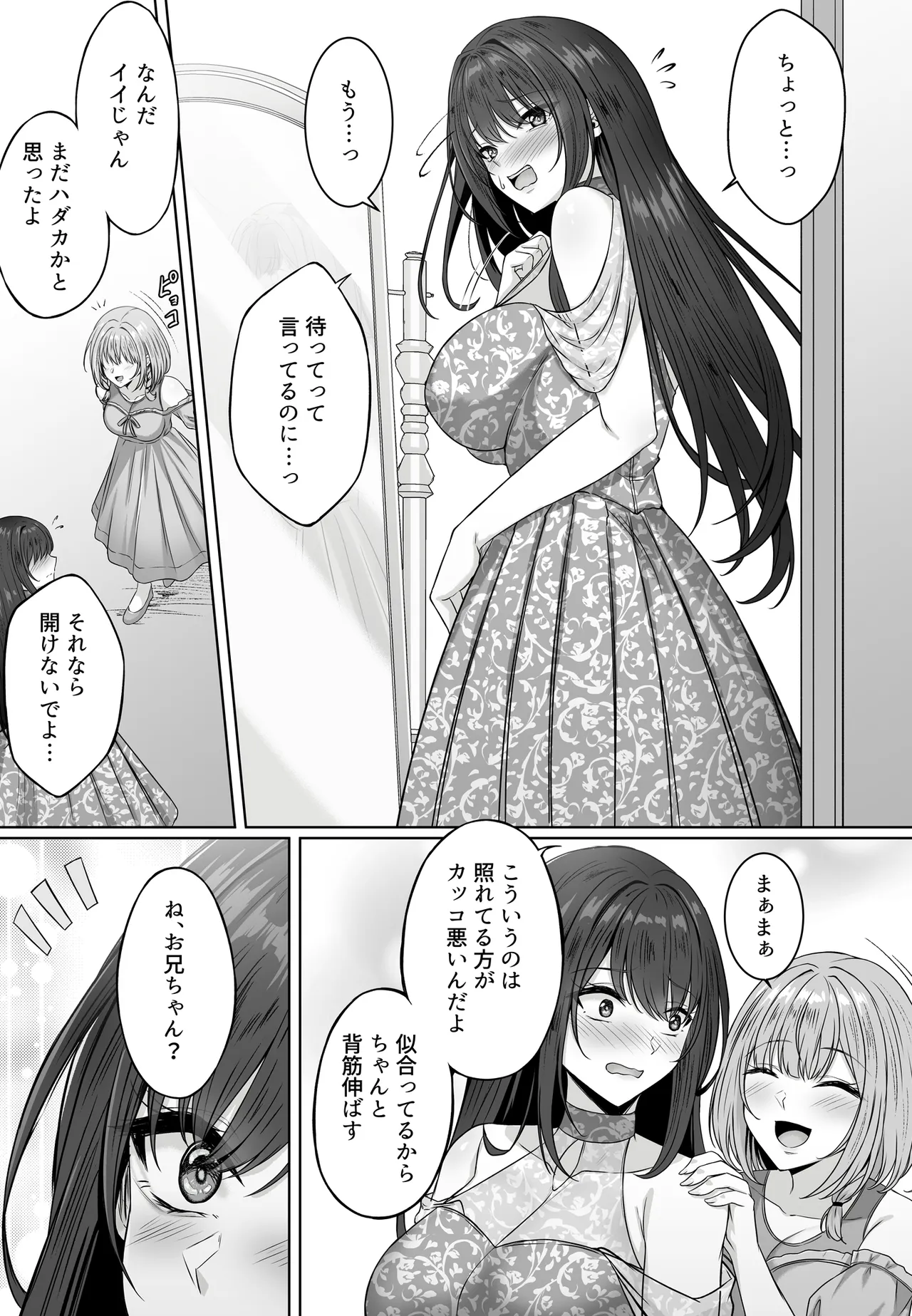 ミガワリ総集編 Page.90
