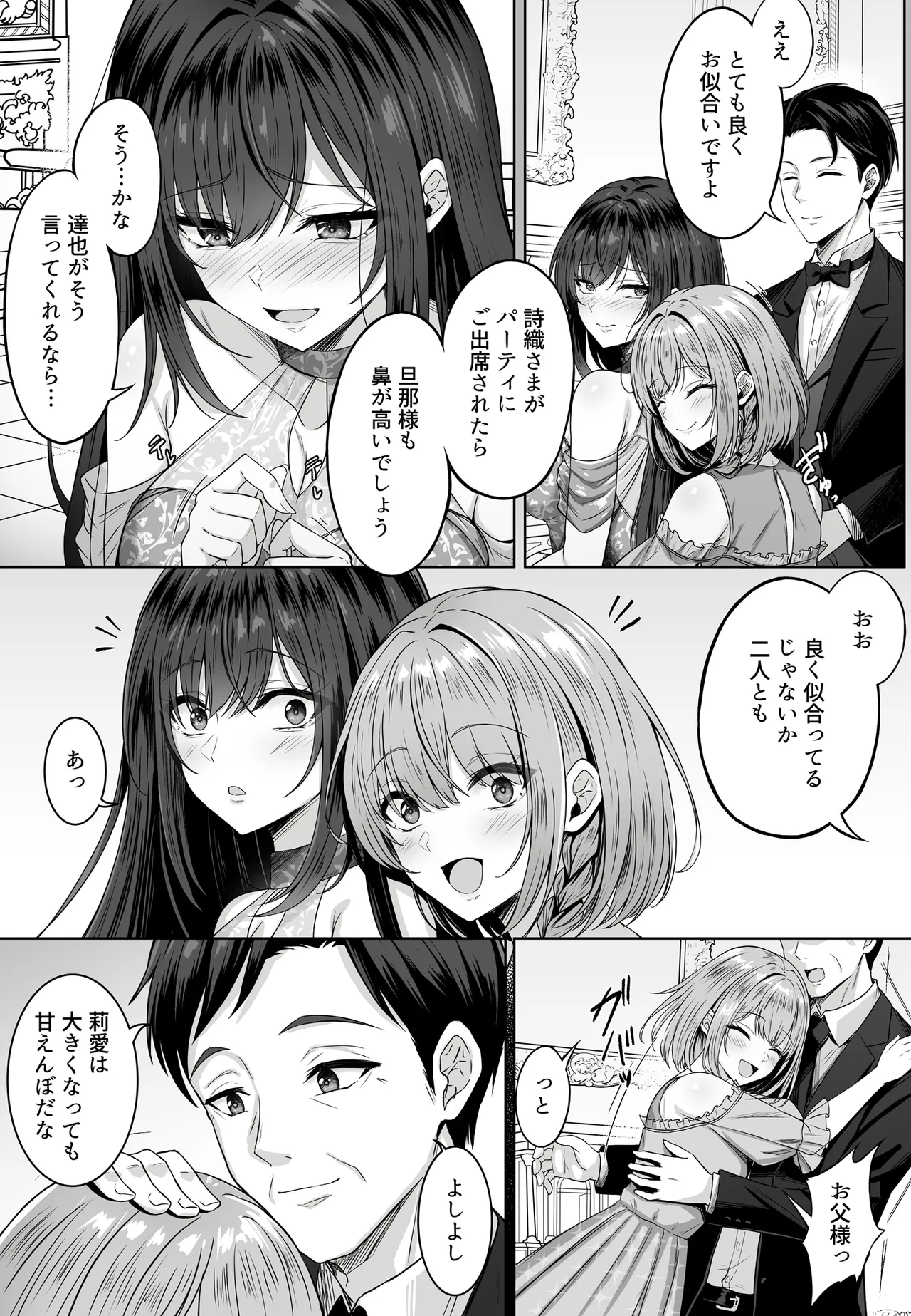 ミガワリ総集編 Page.91