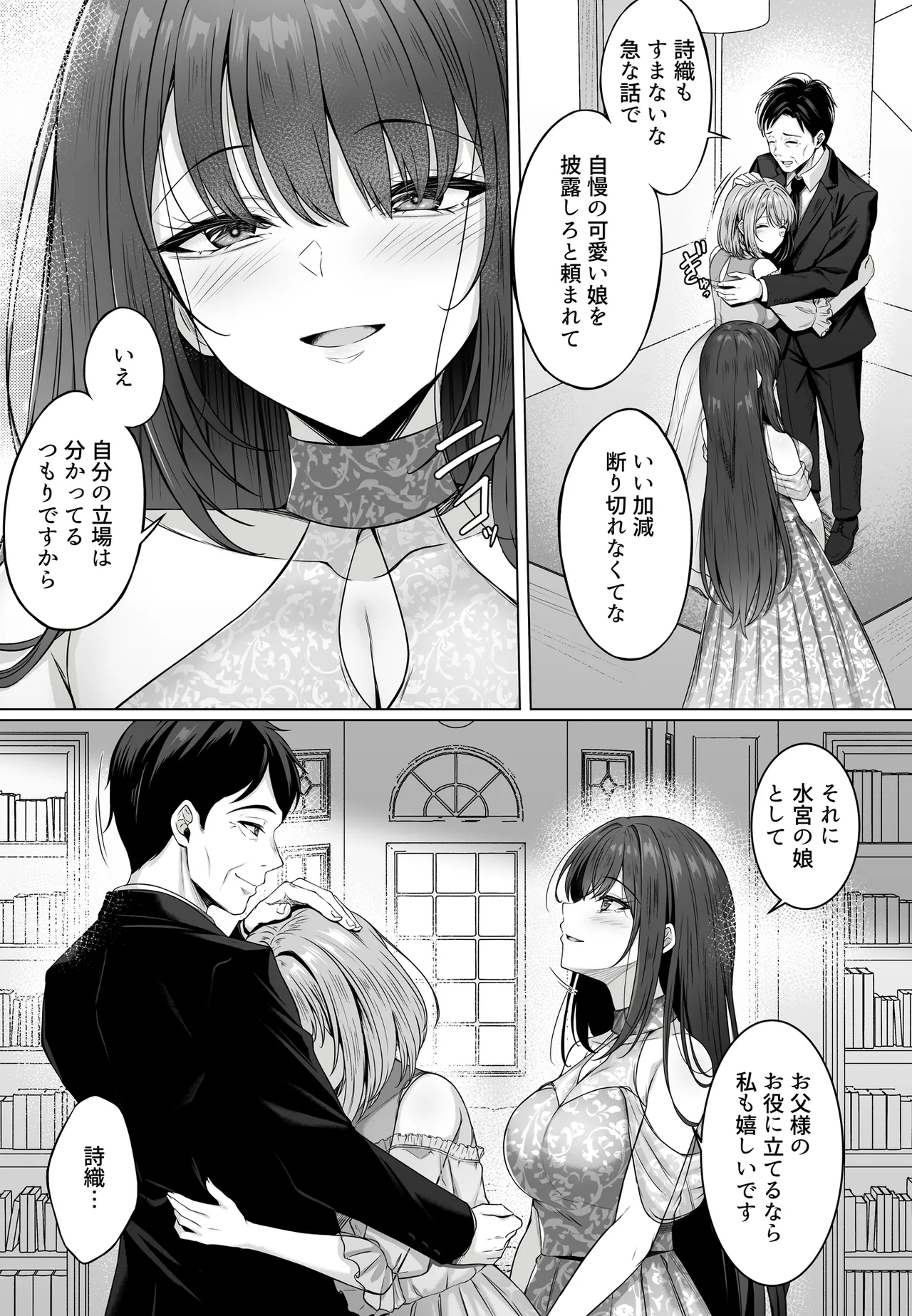 ミガワリ総集編 Page.92