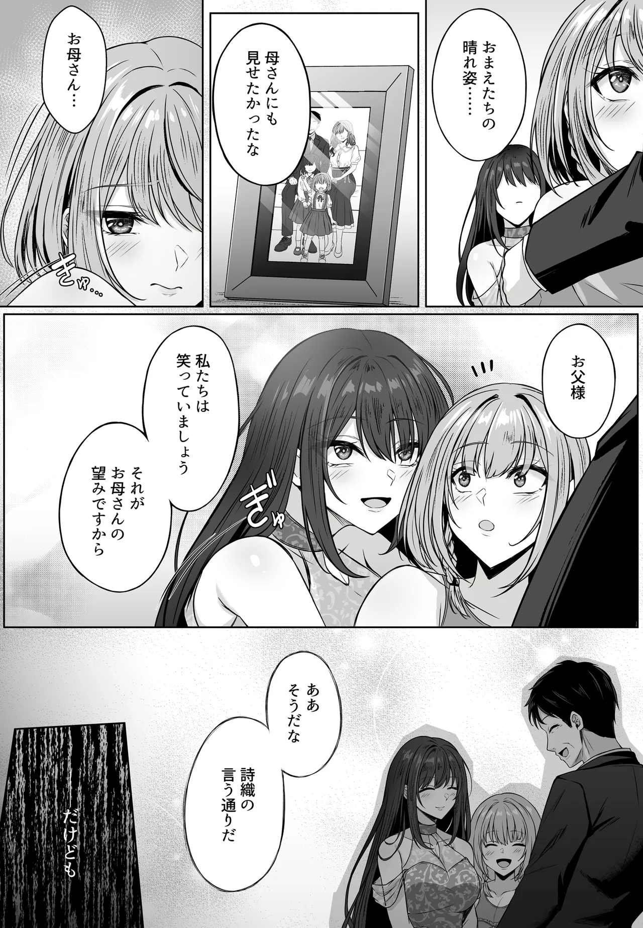ミガワリ総集編 Page.93