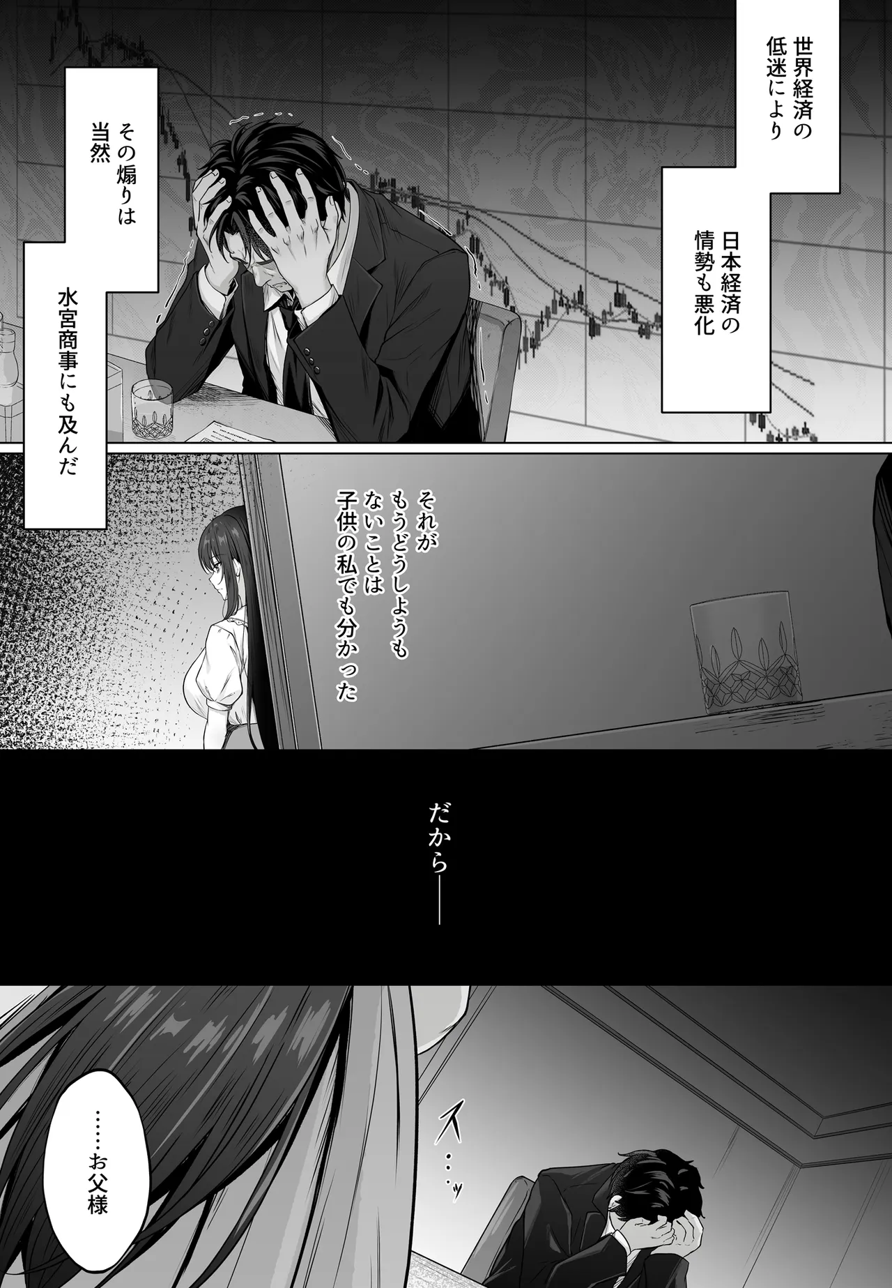 ミガワリ総集編 Page.94