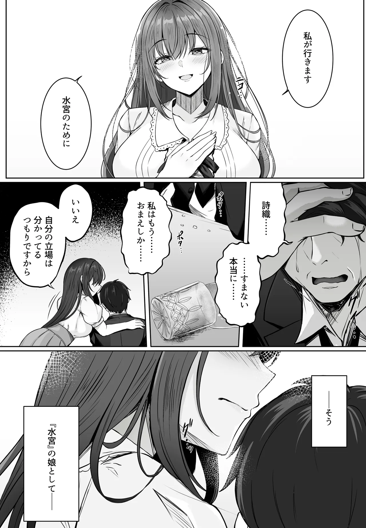 ミガワリ総集編 Page.95