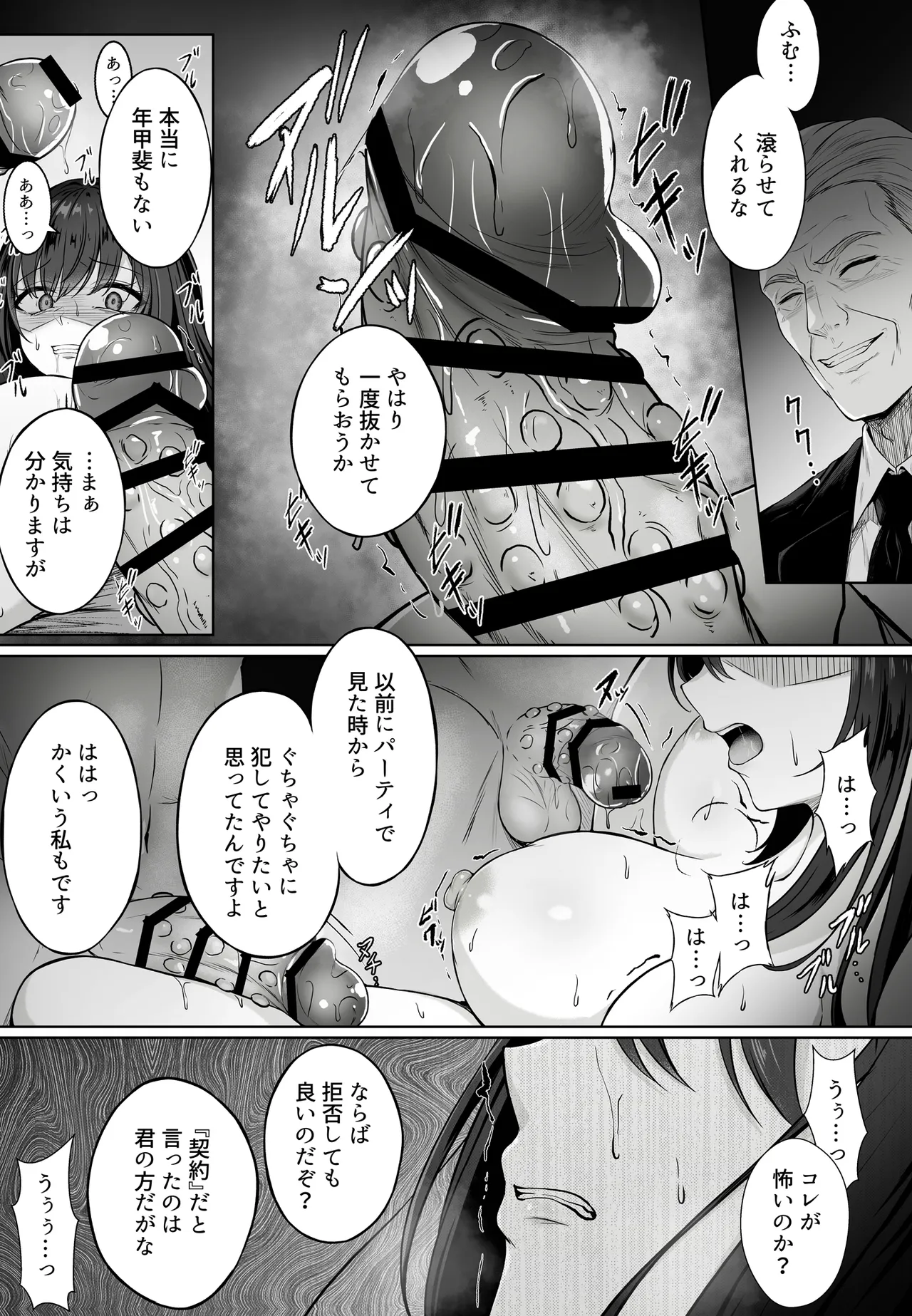 ミガワリ総集編 Page.98