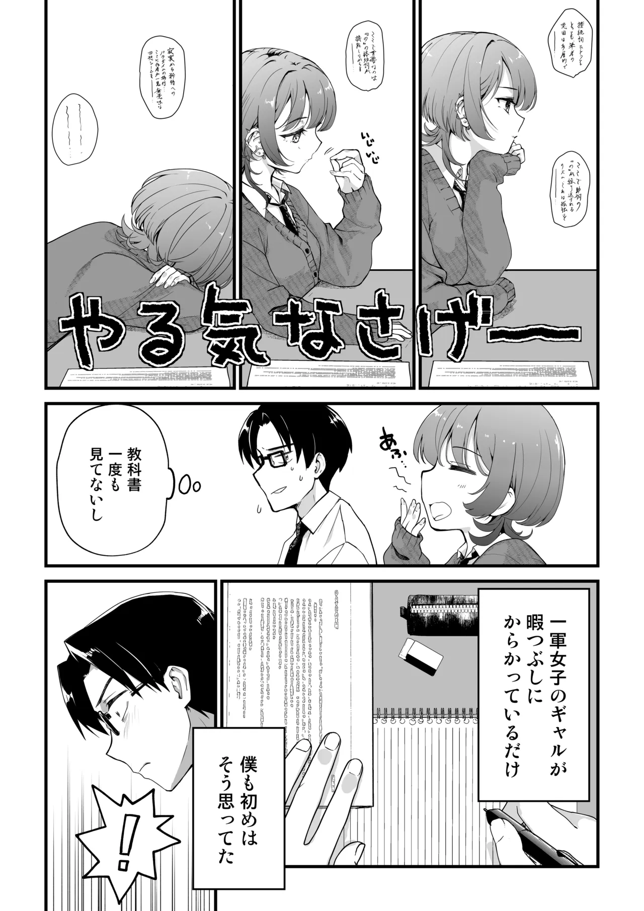 隣の席のダウナーギャルは僕のことを独占したい！ Page.10