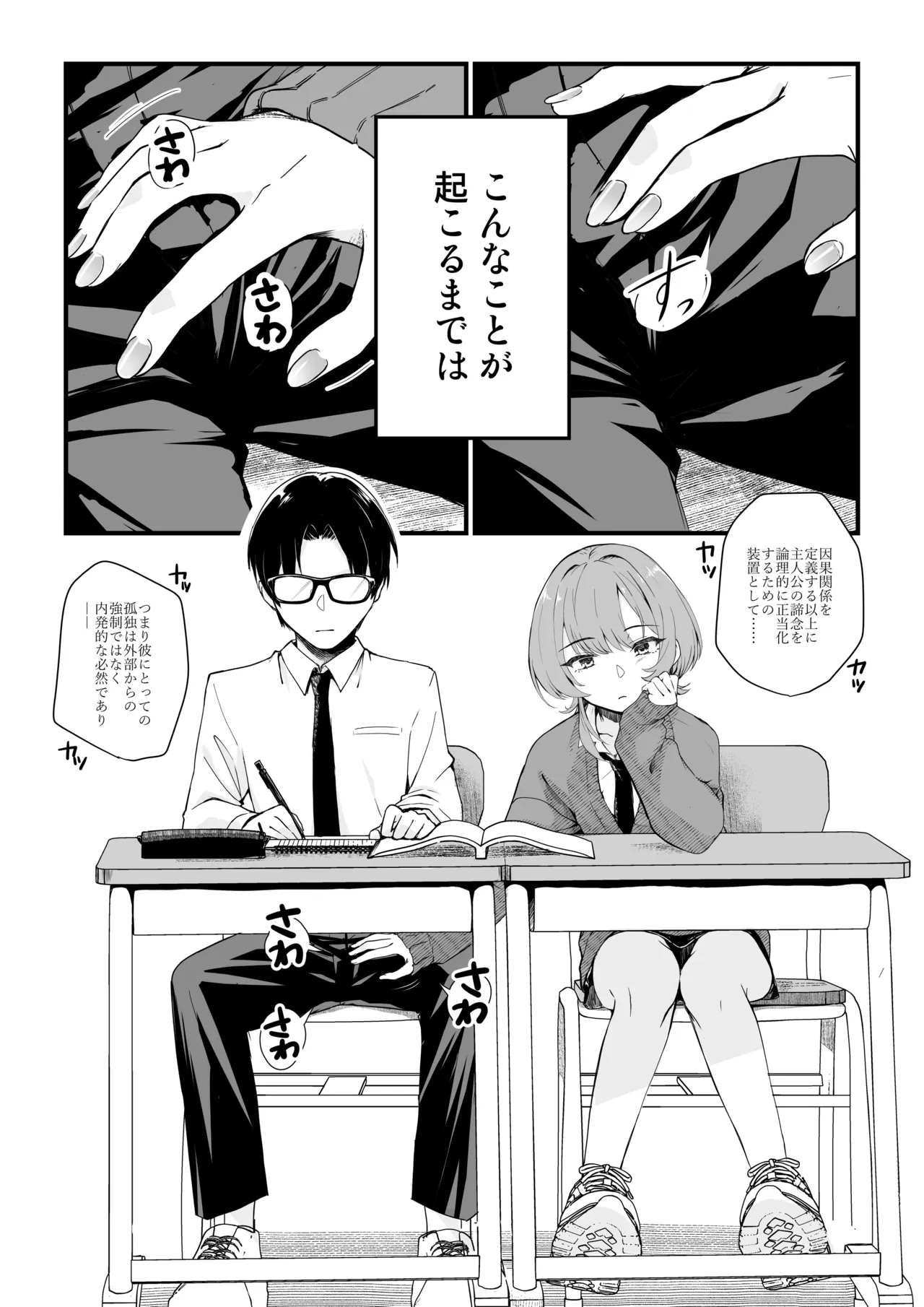 隣の席のダウナーギャルは僕のことを独占したい！ Page.11