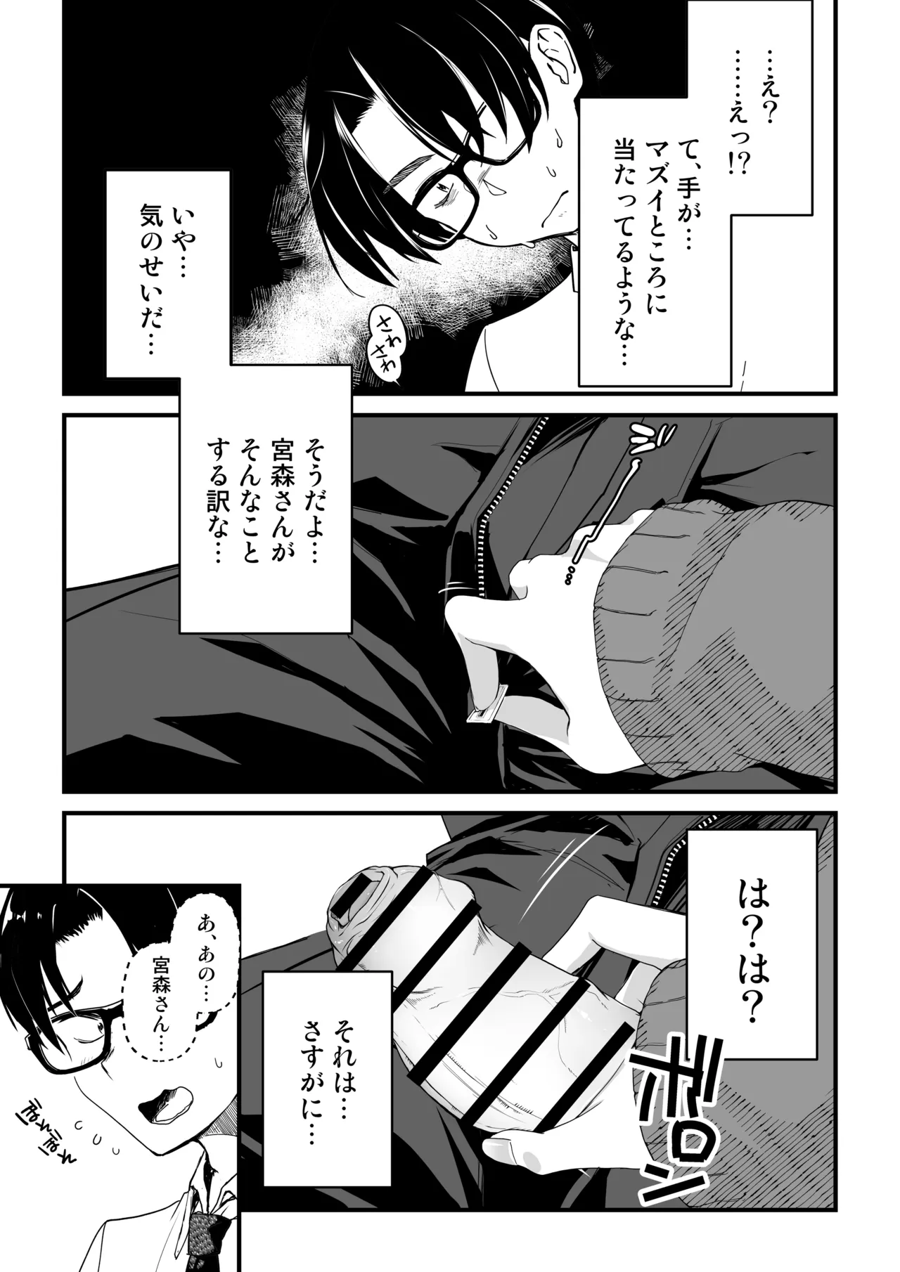 隣の席のダウナーギャルは僕のことを独占したい！ Page.12